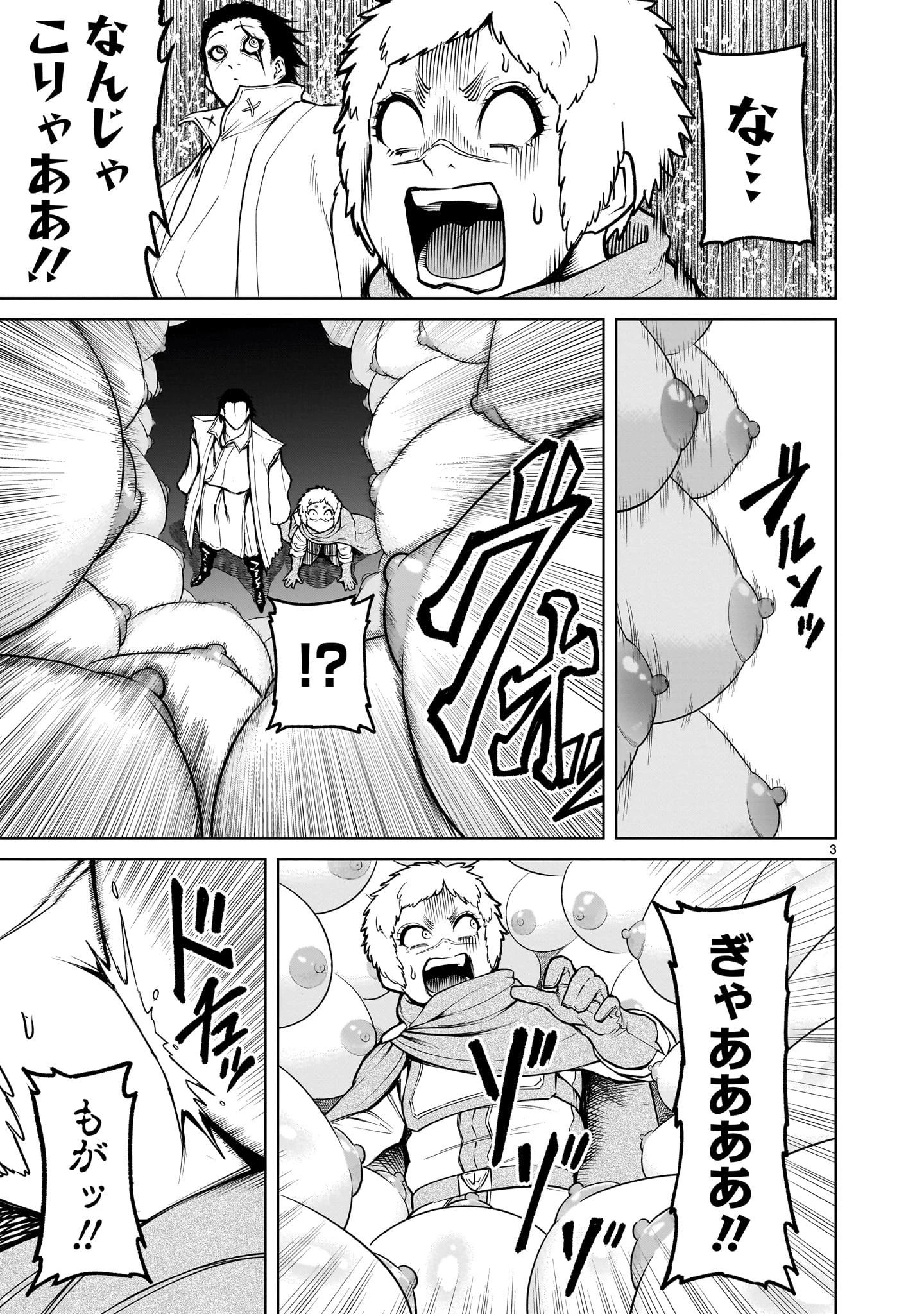 ローゼンガーテン・サーガ 第60話 - 5