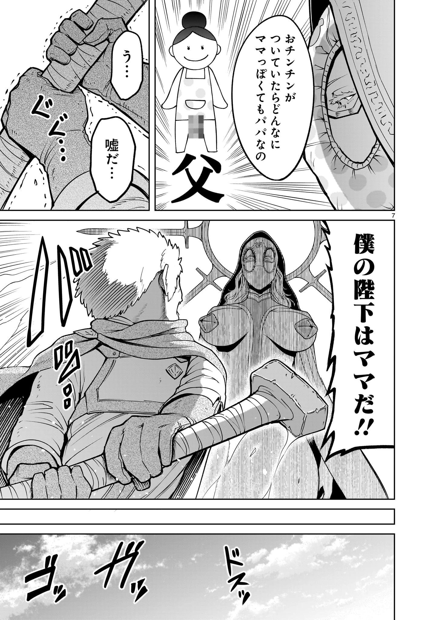 ローゼンガーテン・サーガ 第61話 - 7