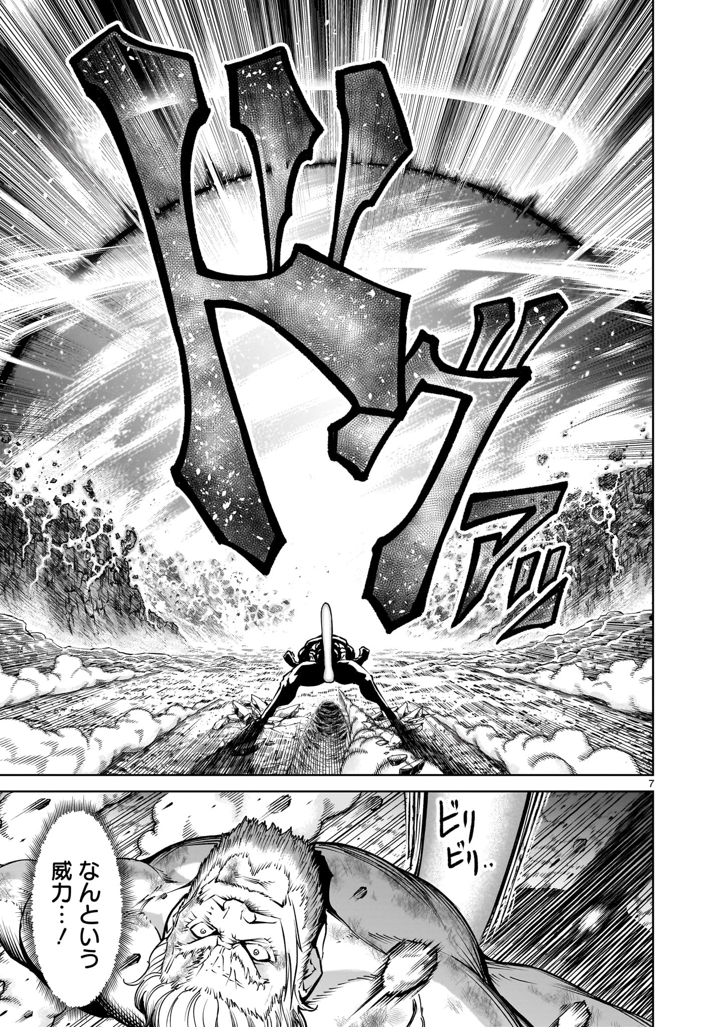 ローゼンガーテン・サーガ 第65話 - 7