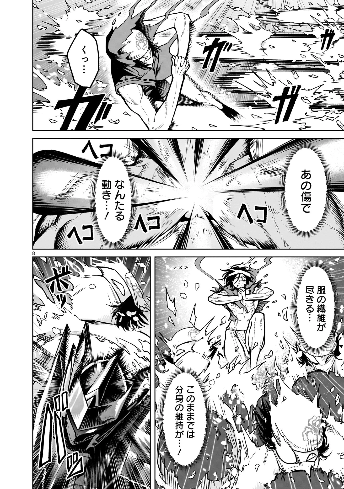 ローゼンガーテン・サーガ 第64話 - 8