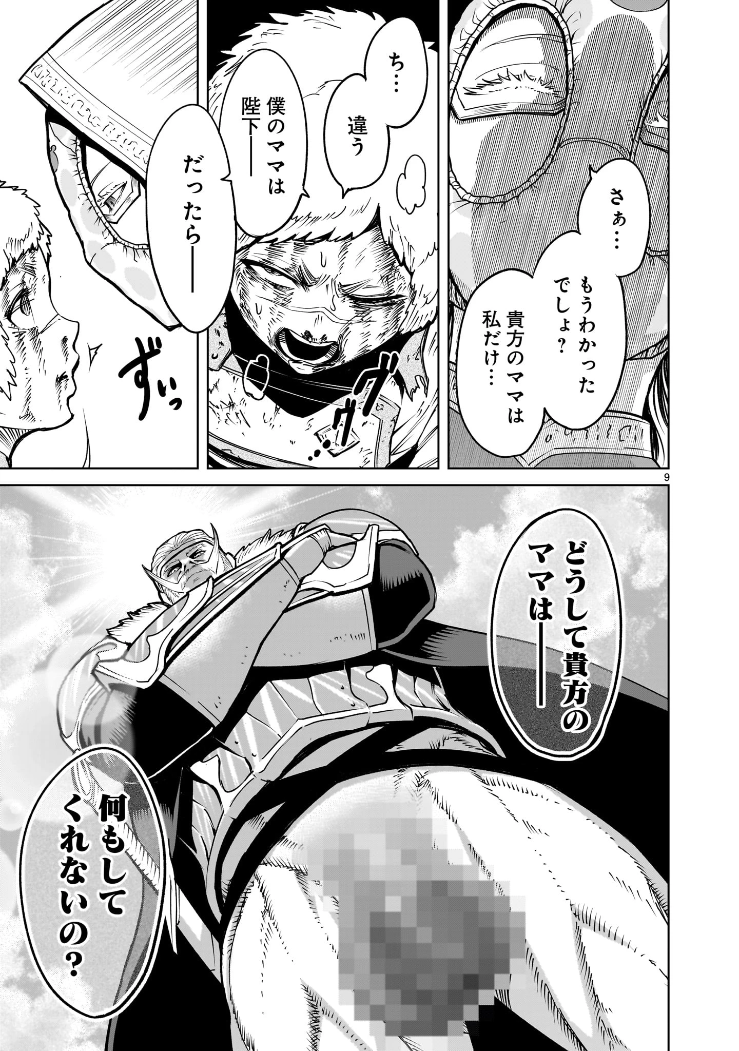 ローゼンガーテン・サーガ 第61話 - 9