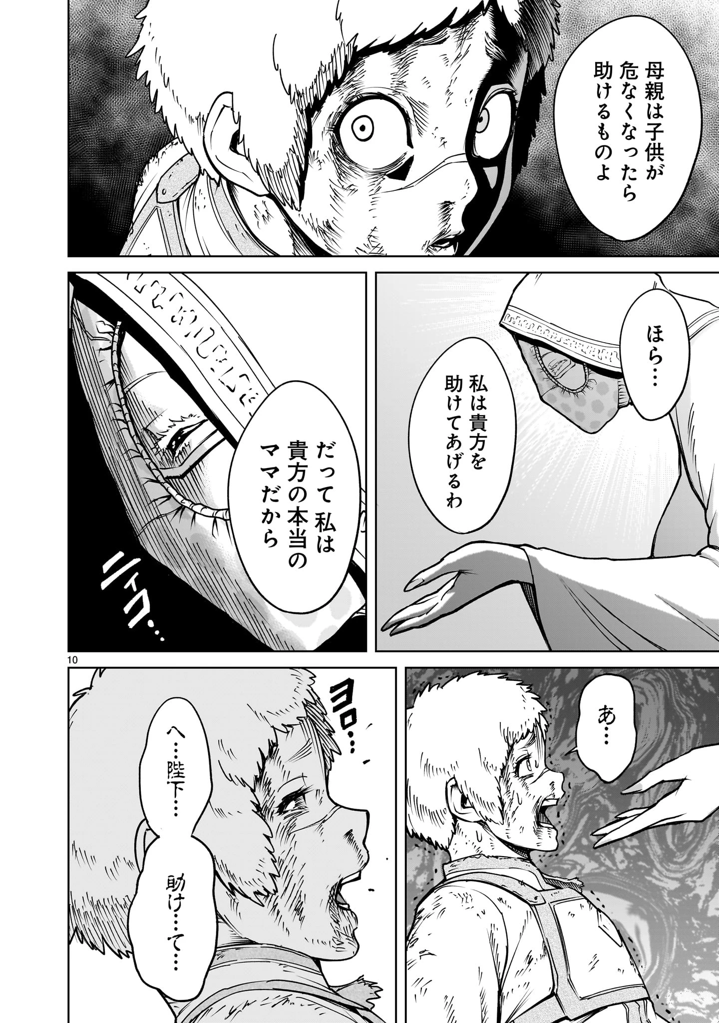 ローゼンガーテン・サーガ 第61話 - 10