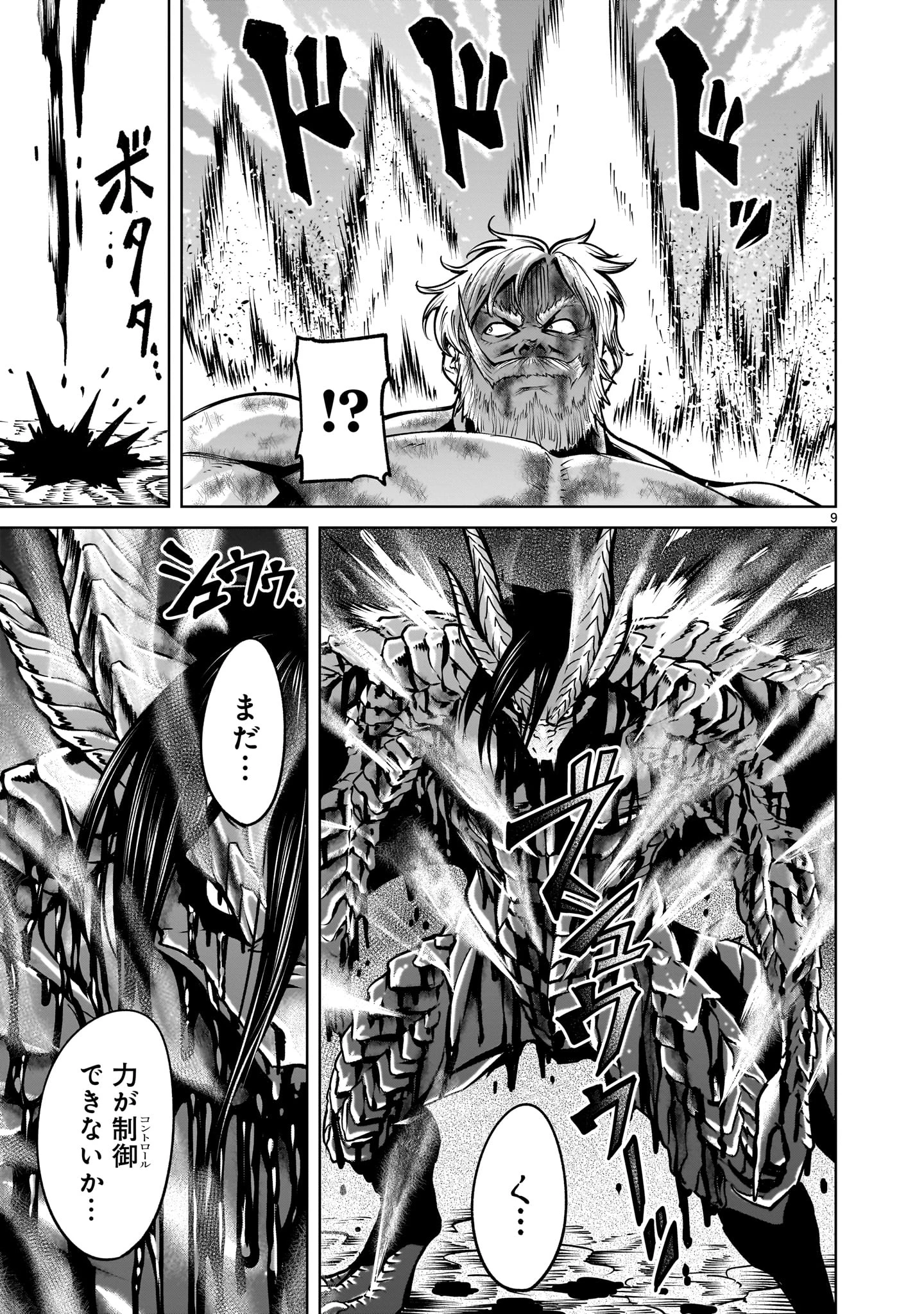ローゼンガーテン・サーガ 第65話 - 9