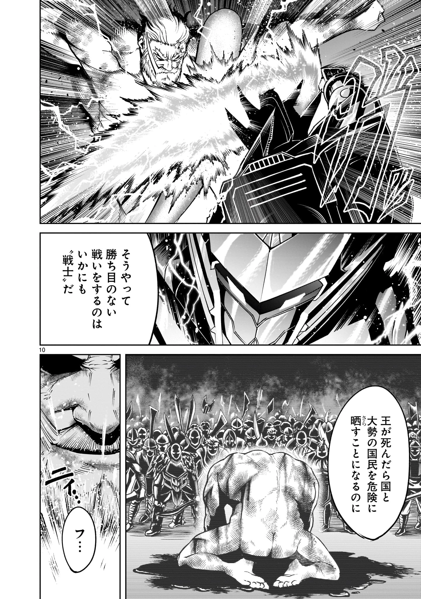 ローゼンガーテン・サーガ 第64話 - 10