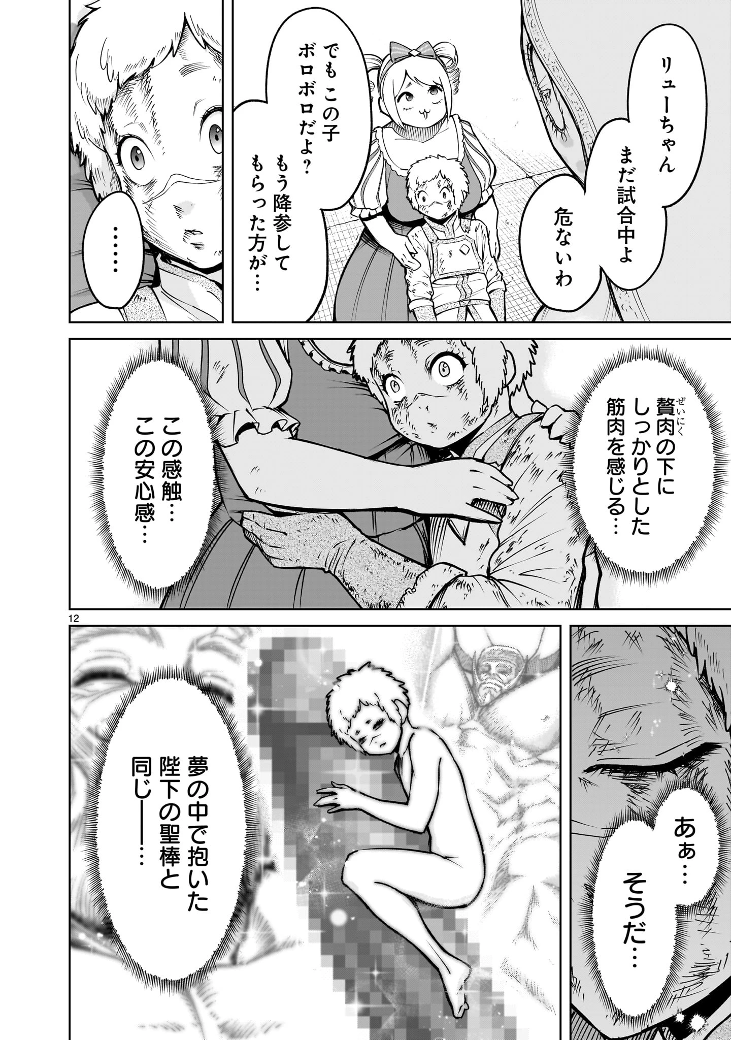 ローゼンガーテン・サーガ 第61話 - 12