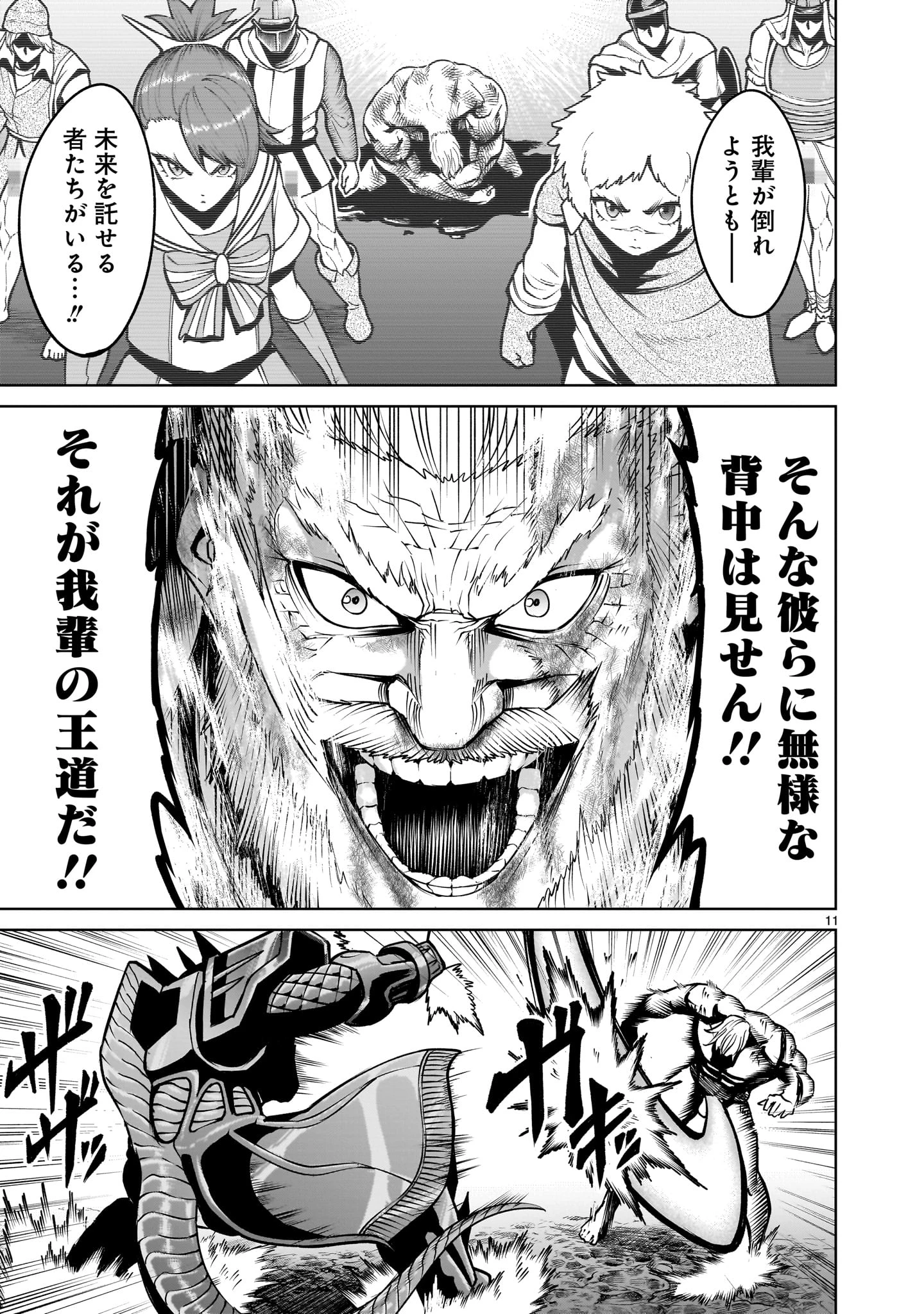 ローゼンガーテン・サーガ 第64話 - 11
