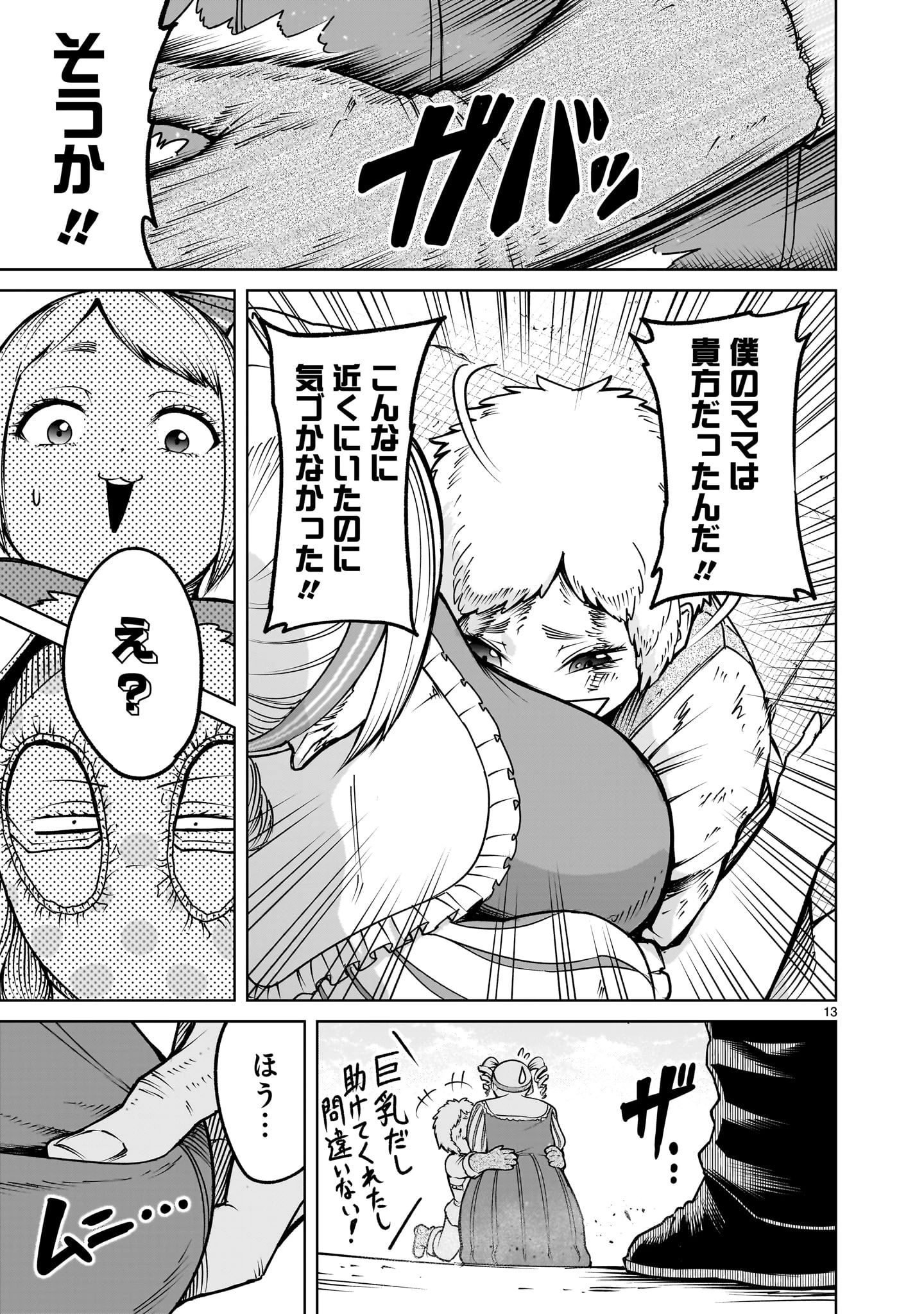 ローゼンガーテン・サーガ 第61話 - 13