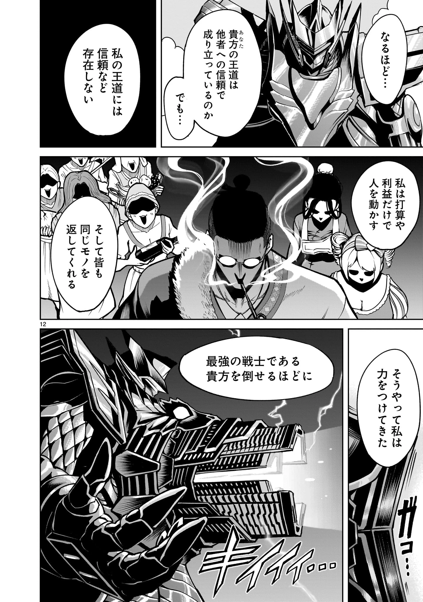 ローゼンガーテン・サーガ 第64話 - 12