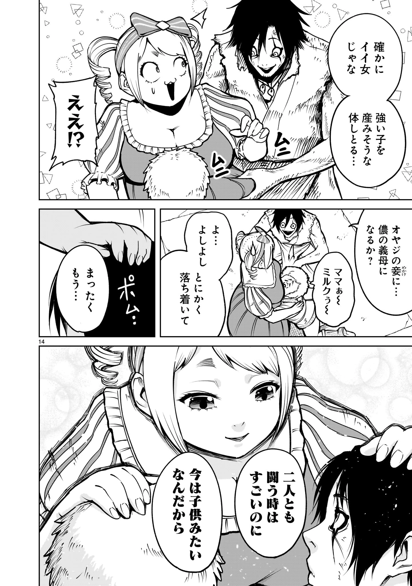 ローゼンガーテン・サーガ 第61話 - 14