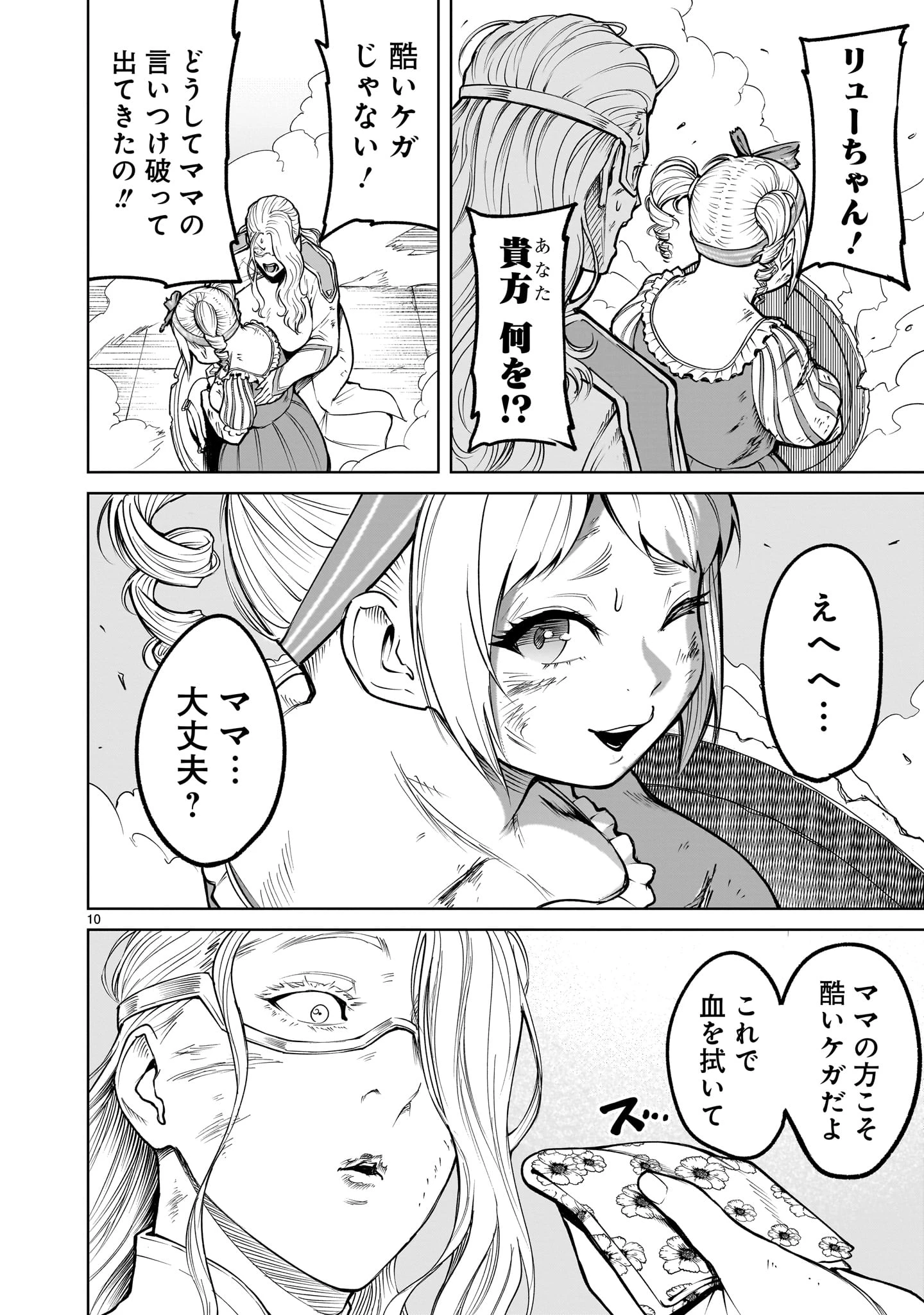 ローゼンガーテン・サーガ 第60話 - 12