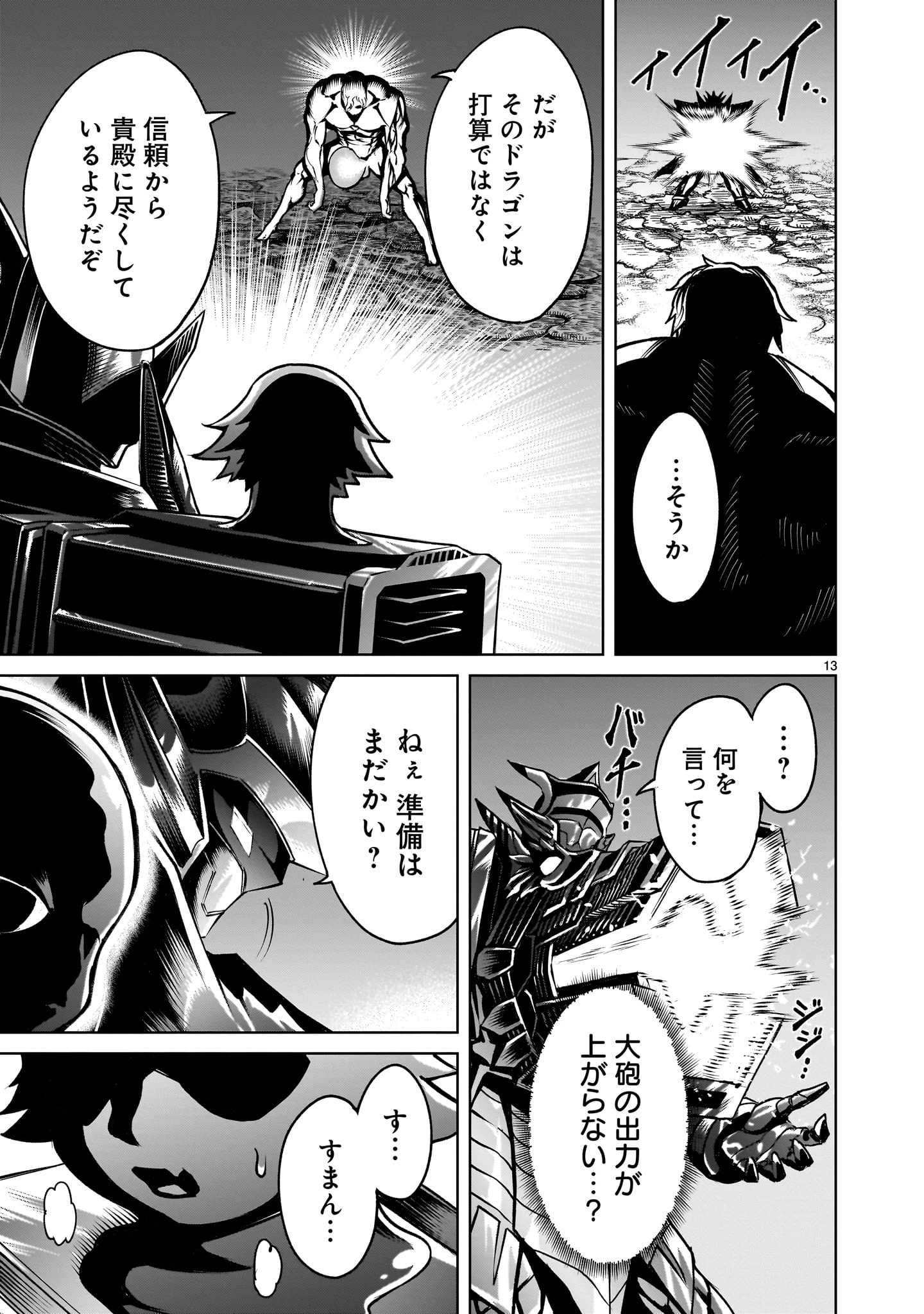 ローゼンガーテン・サーガ 第64話 - 13