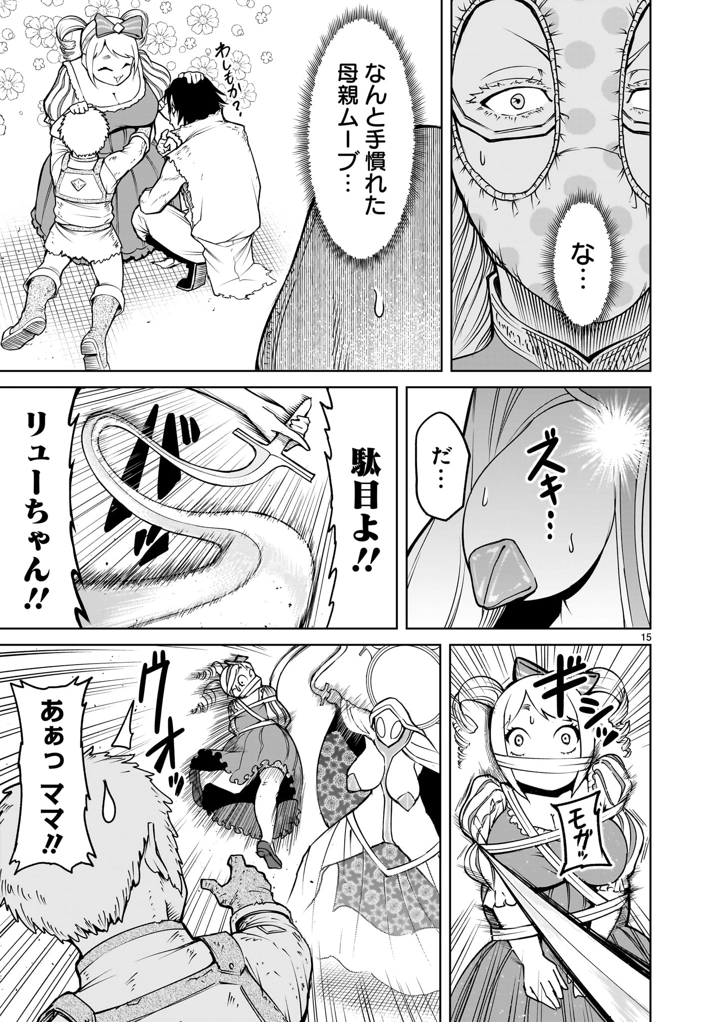 ローゼンガーテン・サーガ 第61話 - 15