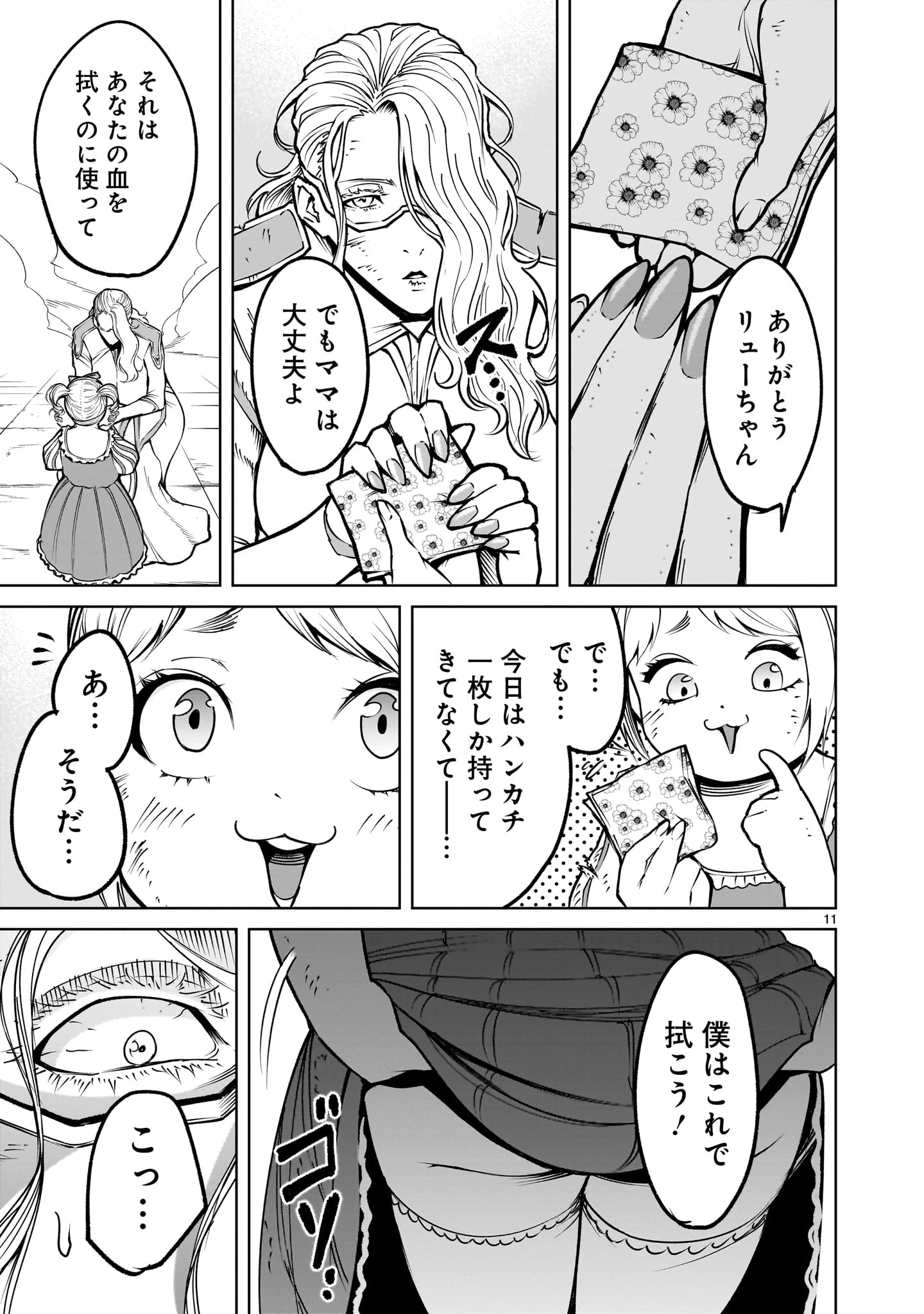 ローゼンガーテン・サーガ 第60話 - 13