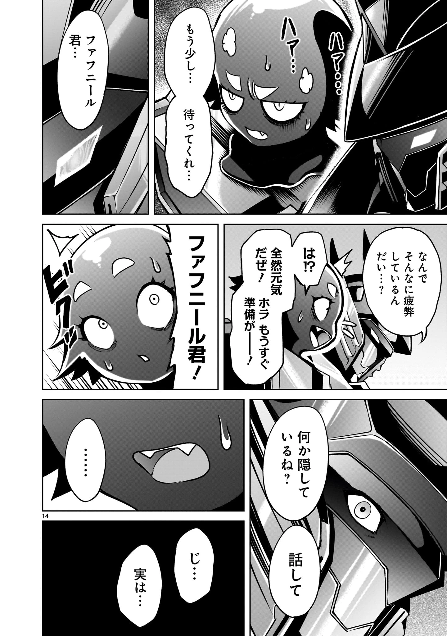 ローゼンガーテン・サーガ 第64話 - 14