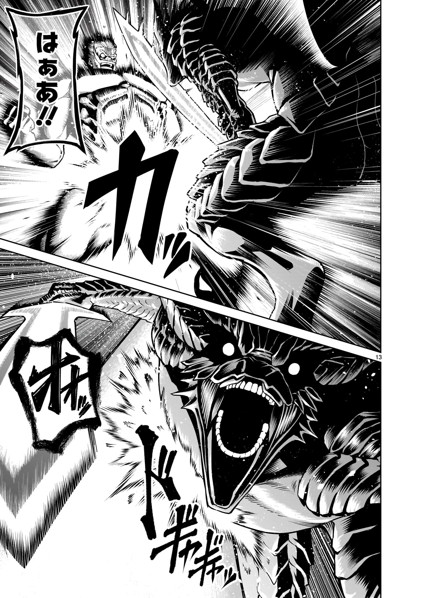 ローゼンガーテン・サーガ 第65話 - 13