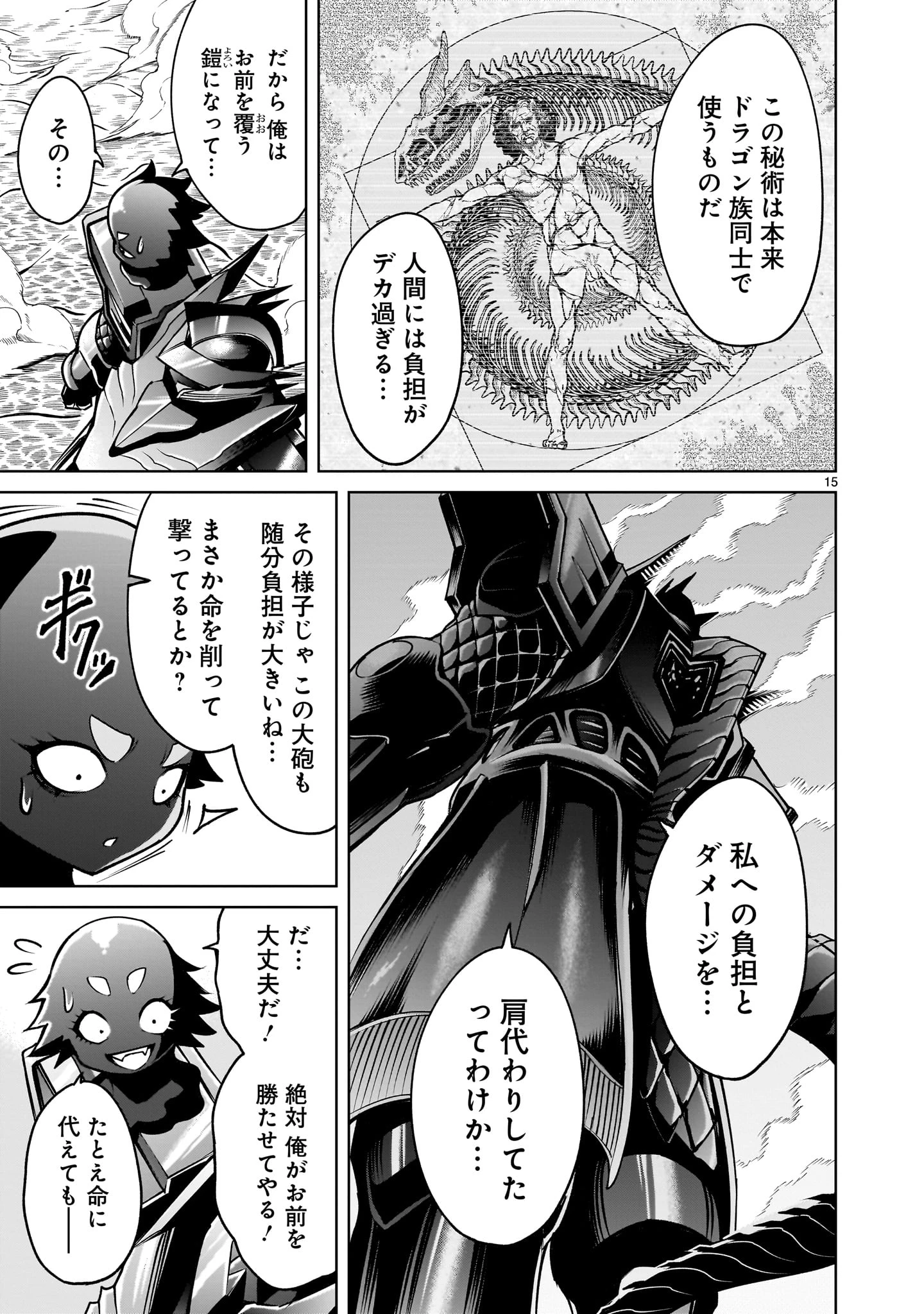 ローゼンガーテン・サーガ 第64話 - 15