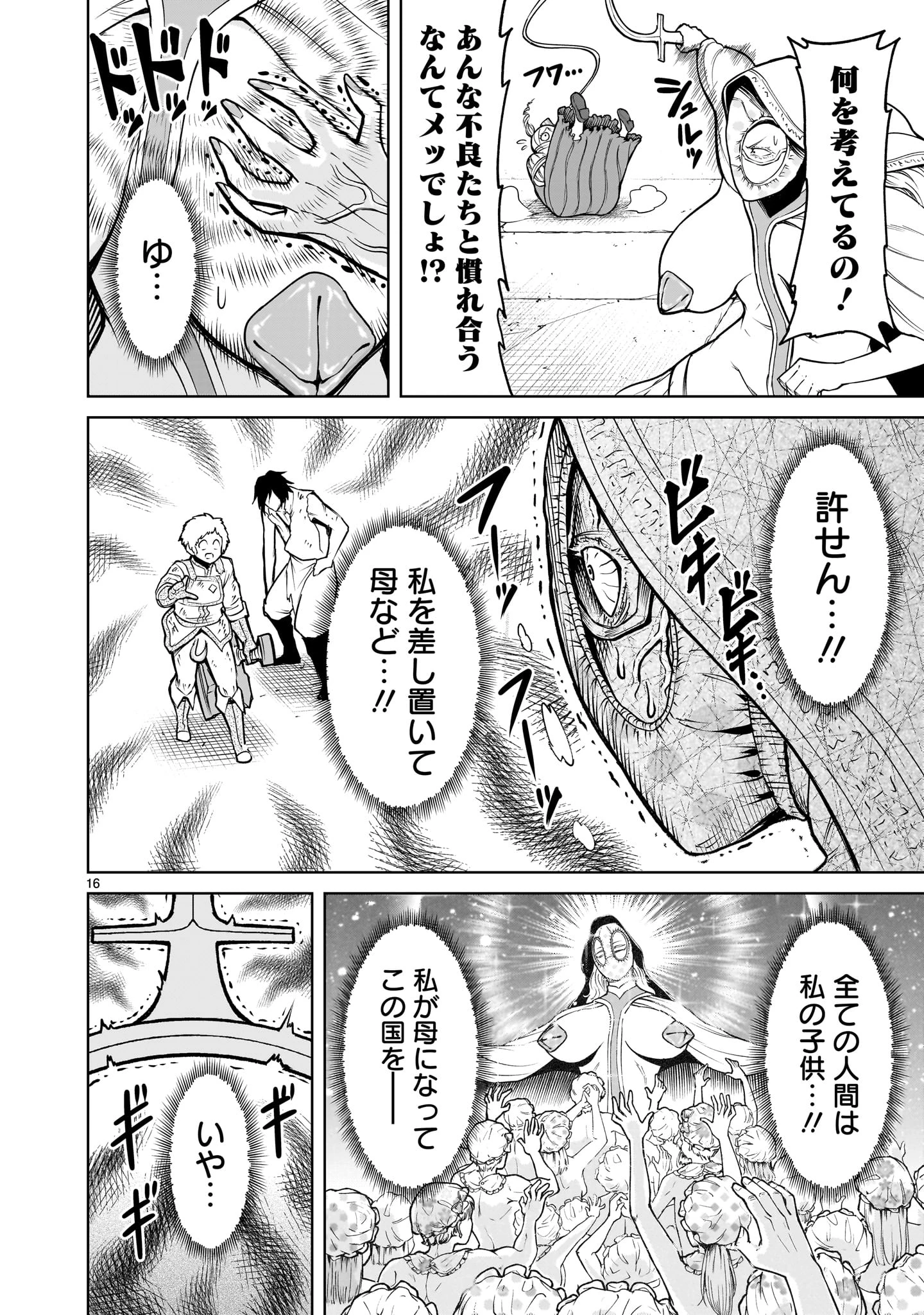 ローゼンガーテン・サーガ 第61話 - 16