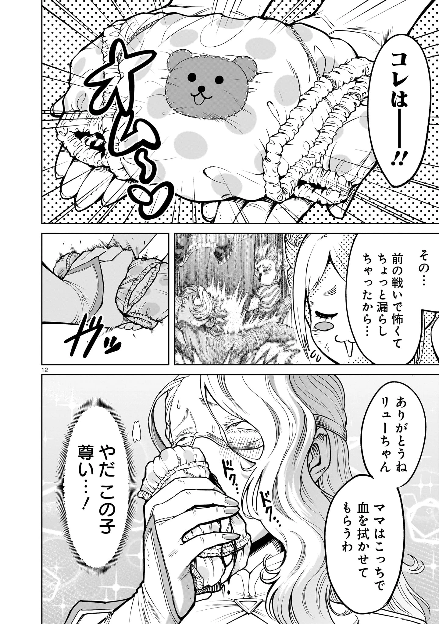 ローゼンガーテン・サーガ 第60話 - 14