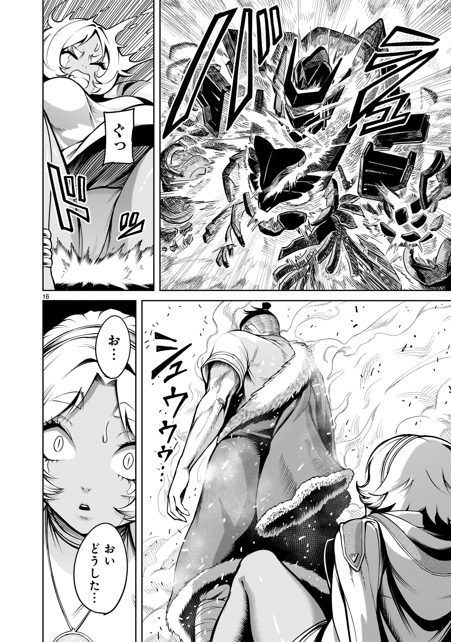 ローゼンガーテン・サーガ 第64話 - 16