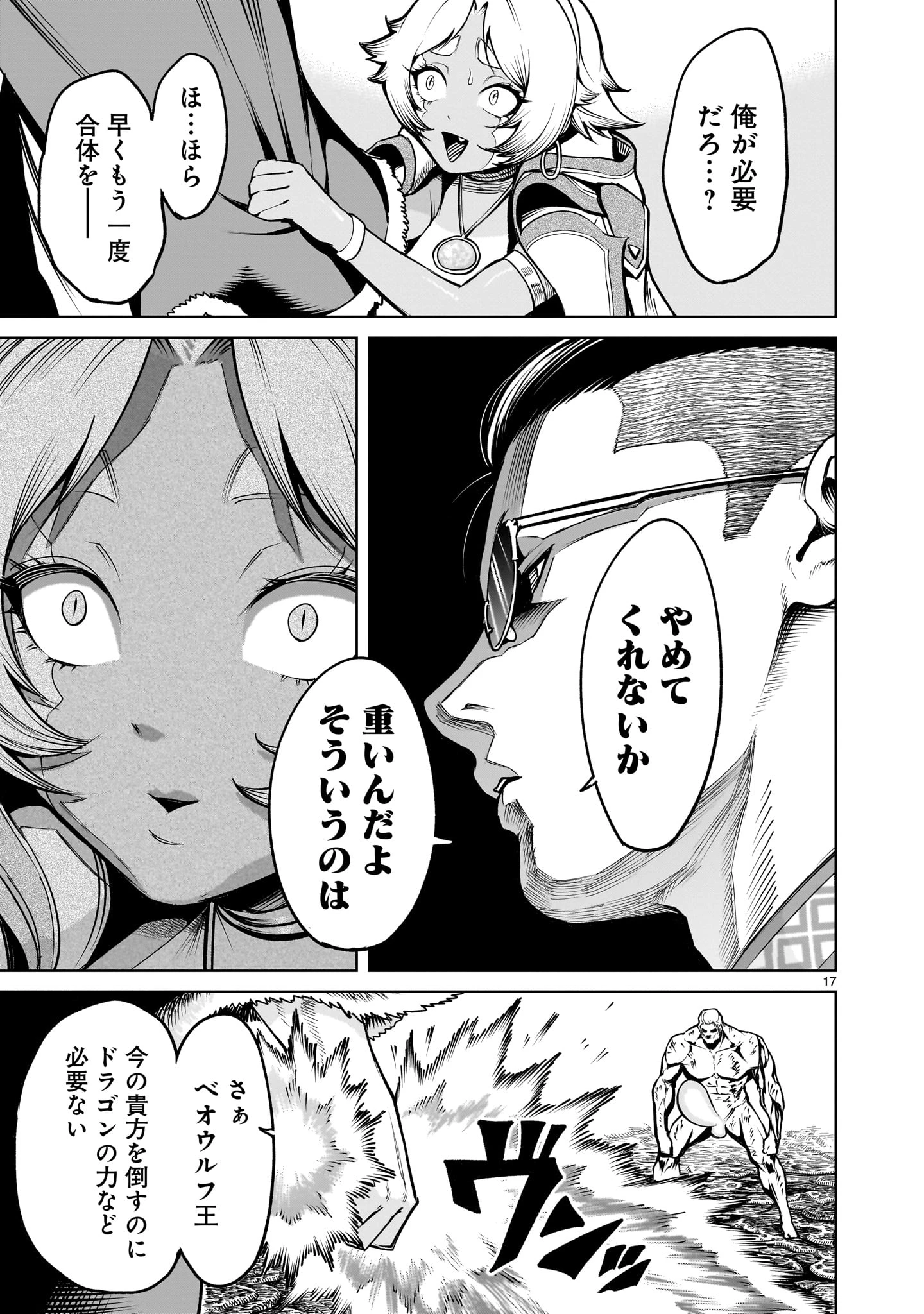 ローゼンガーテン・サーガ 第64話 - 17