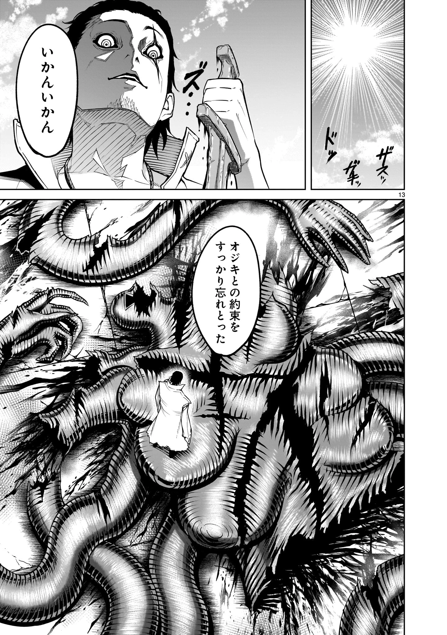 ローゼンガーテン・サーガ 第60話 - 15