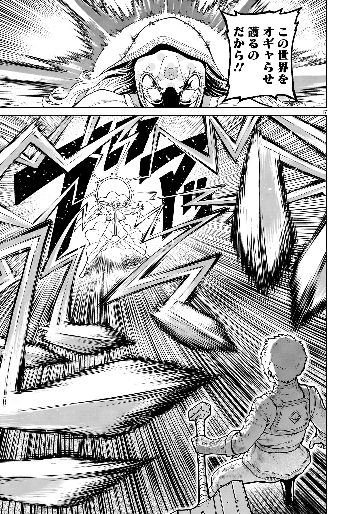 ローゼンガーテン・サーガ 第61話 - 17