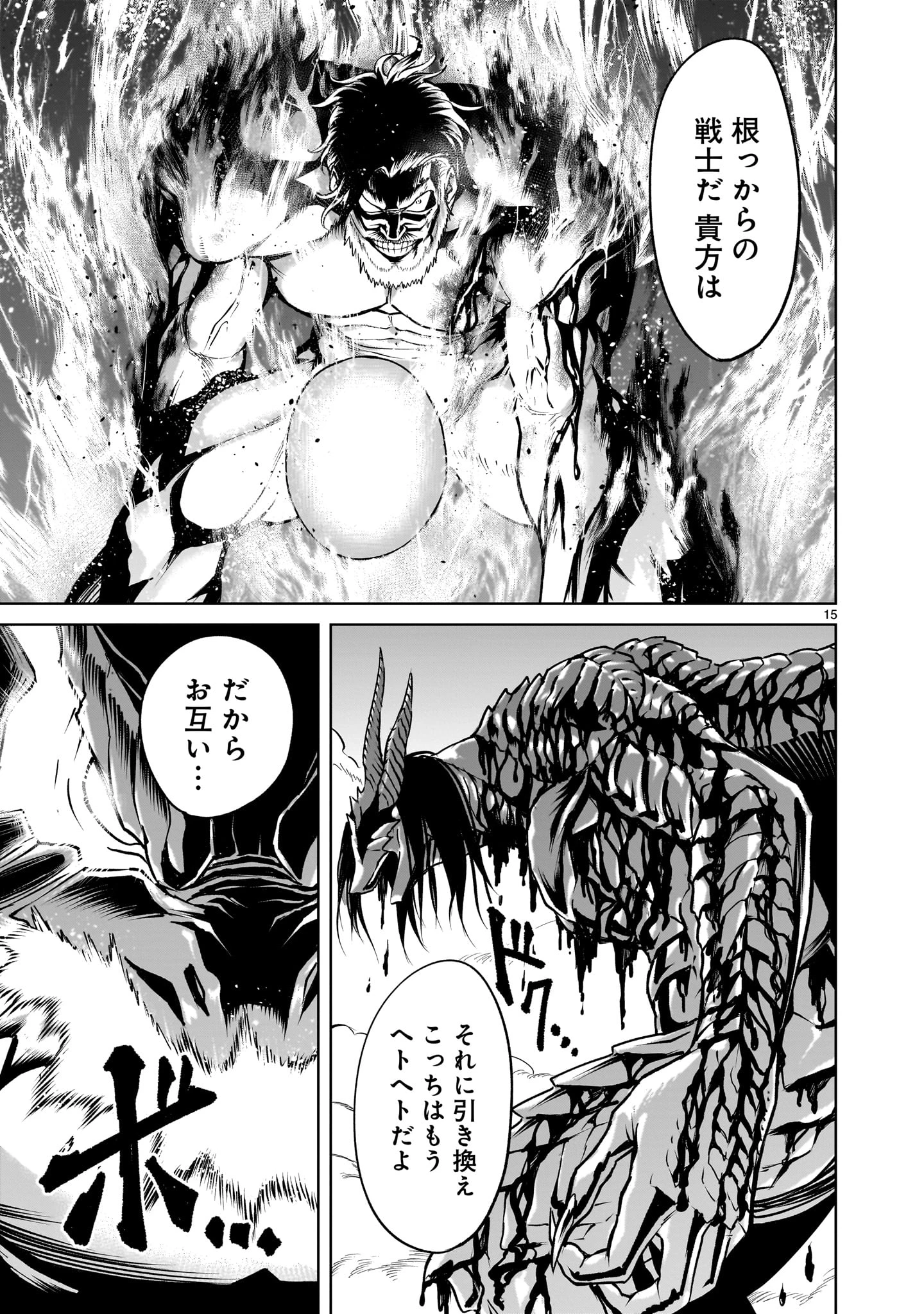 ローゼンガーテン・サーガ 第65話 - 15