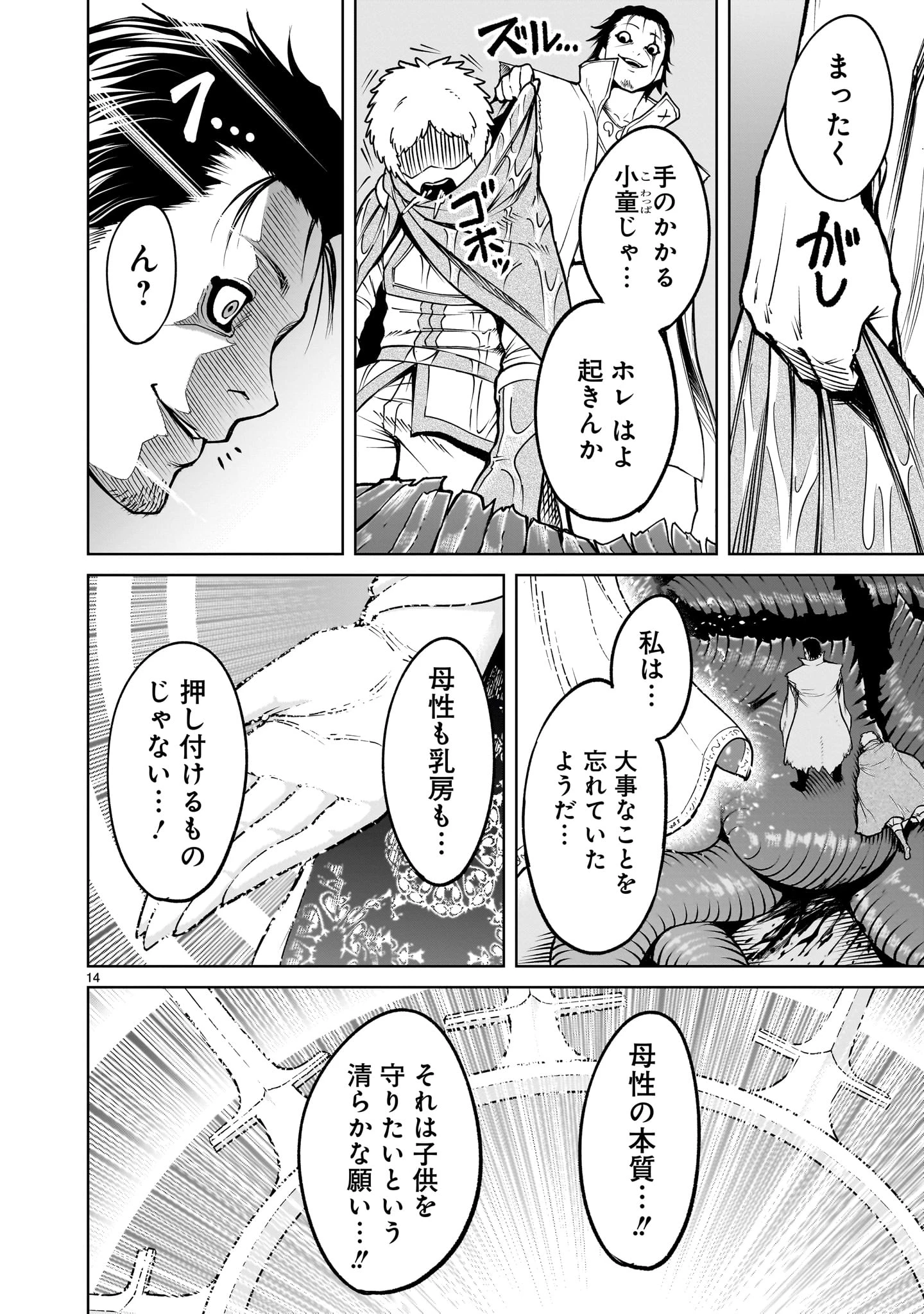 ローゼンガーテン・サーガ 第60話 - 16