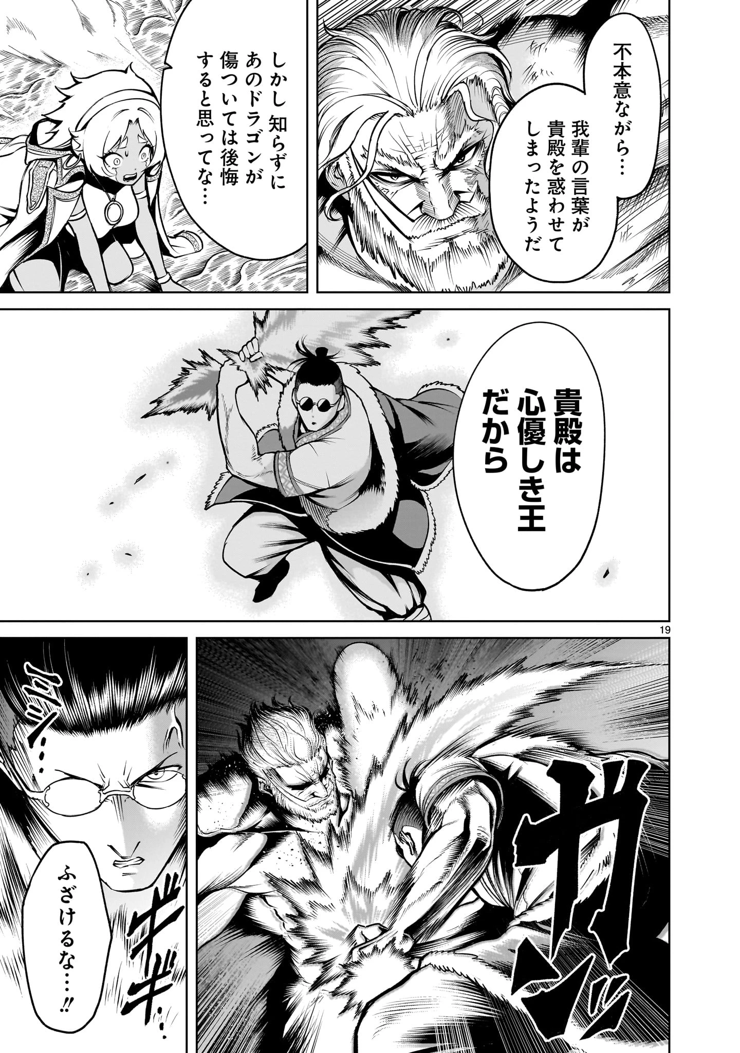 ローゼンガーテン・サーガ 第64話 - 19