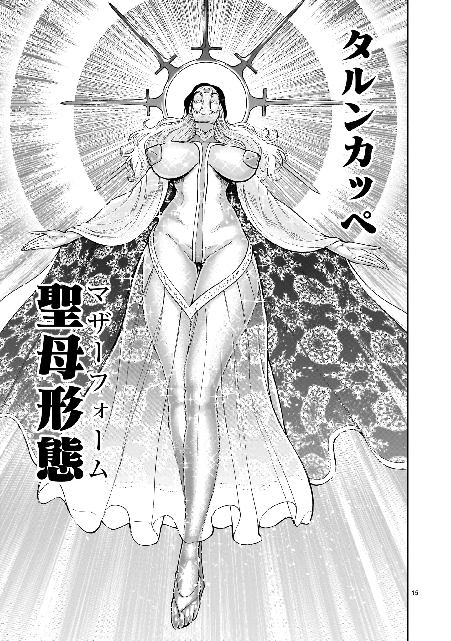 ローゼンガーテン・サーガ 第60話 - 17