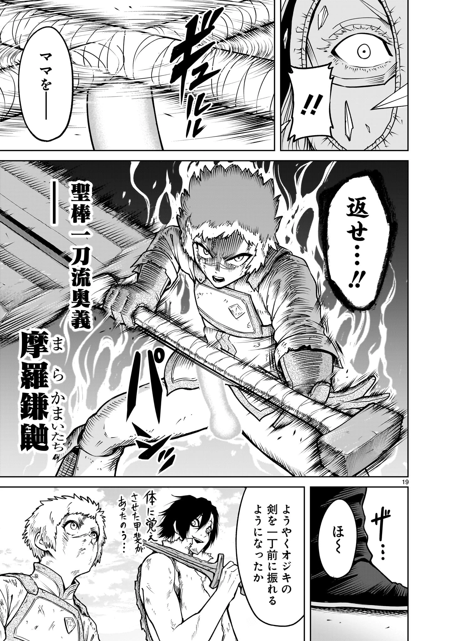 ローゼンガーテン・サーガ 第61話 - 19