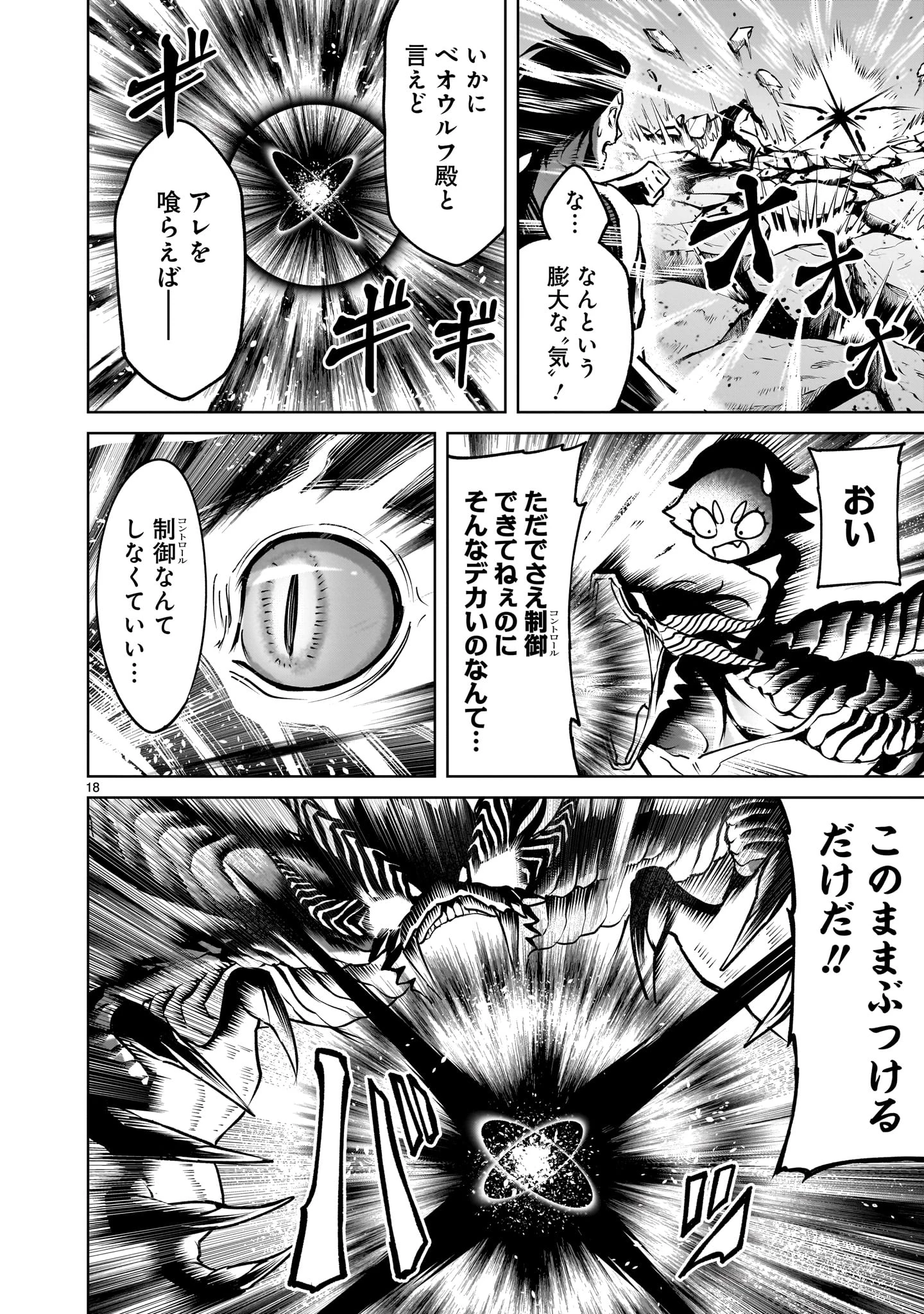 ローゼンガーテン・サーガ 第65話 - 18