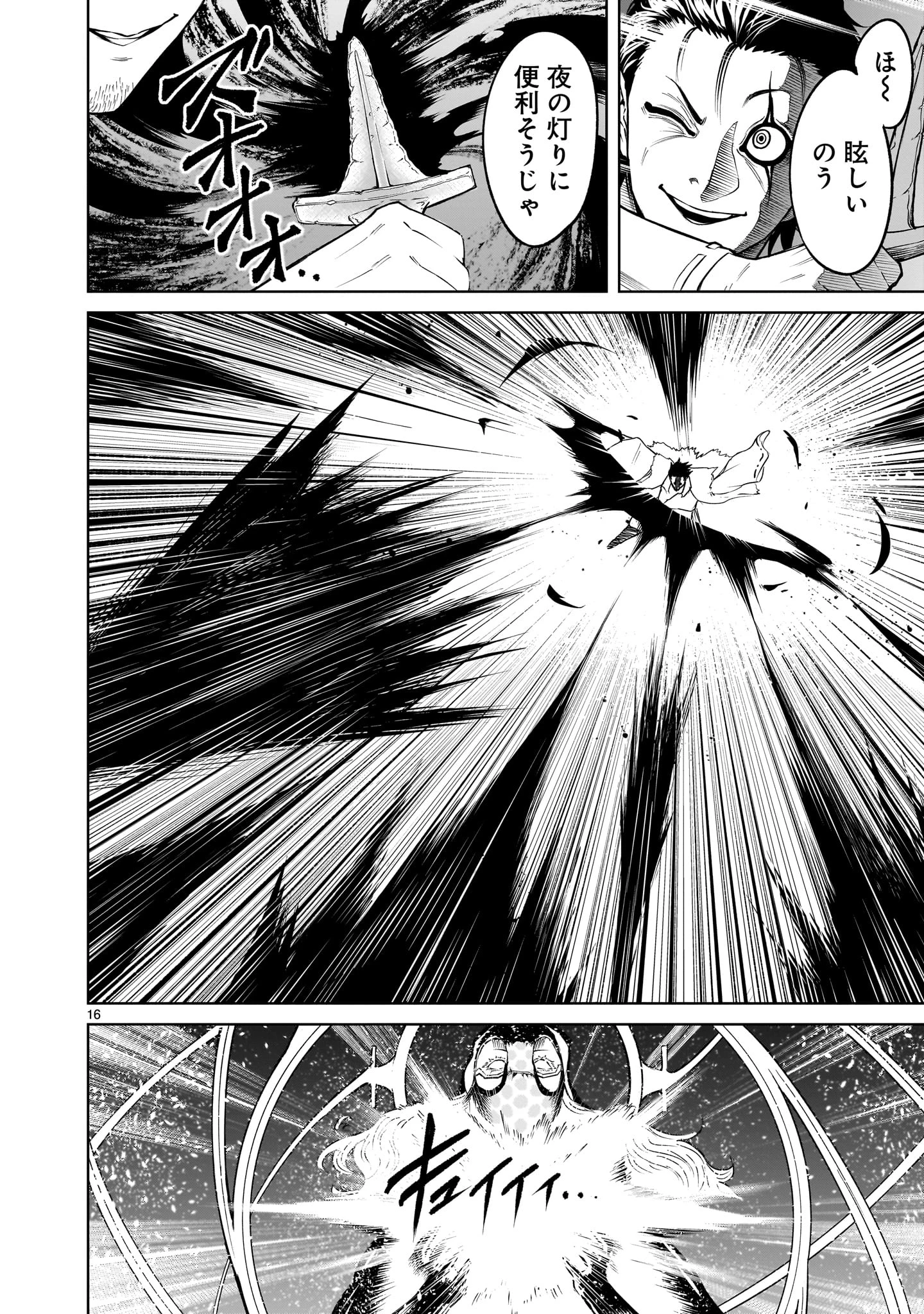 ローゼンガーテン・サーガ 第60話 - 18