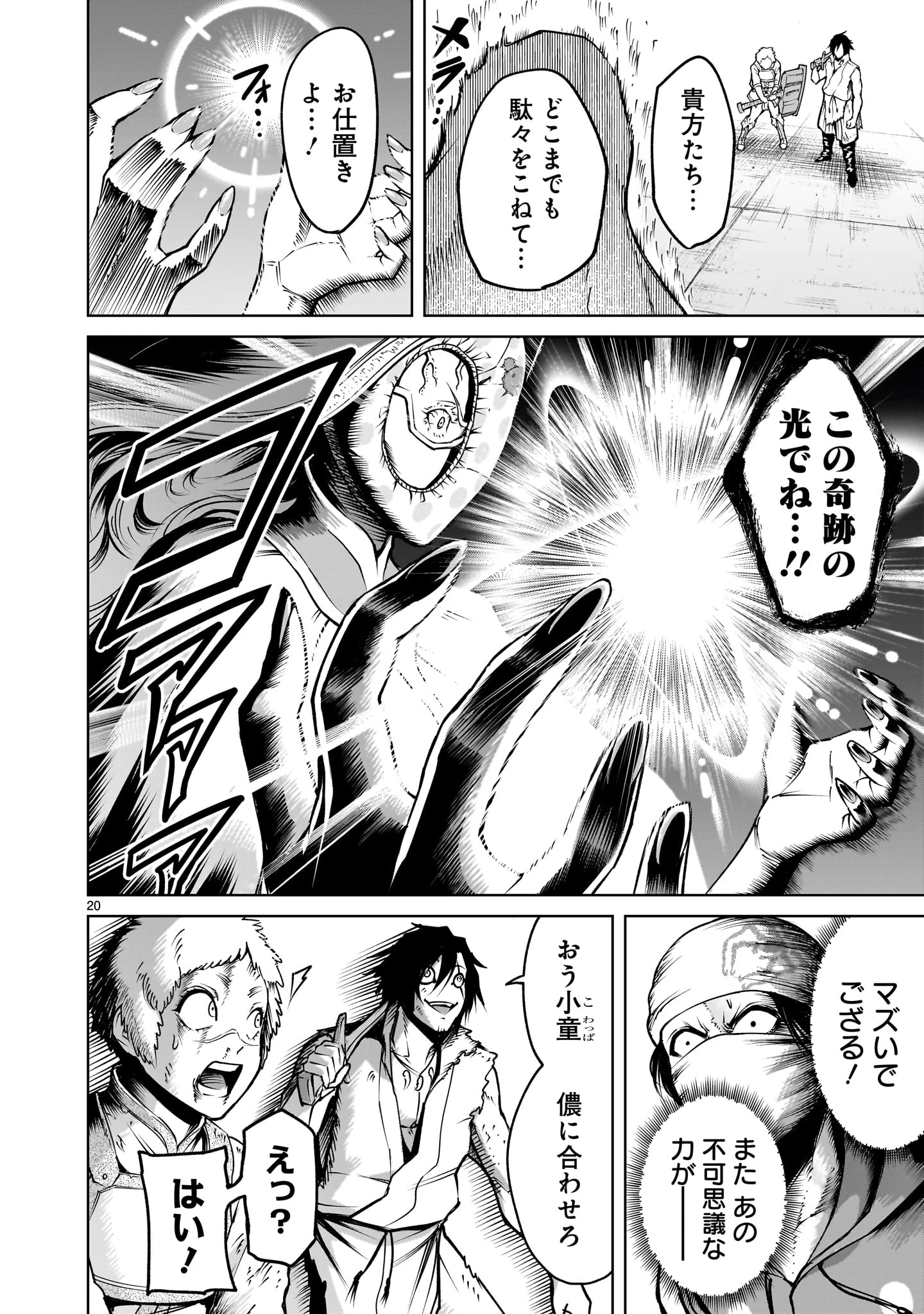 ローゼンガーテン・サーガ 第61話 - 20