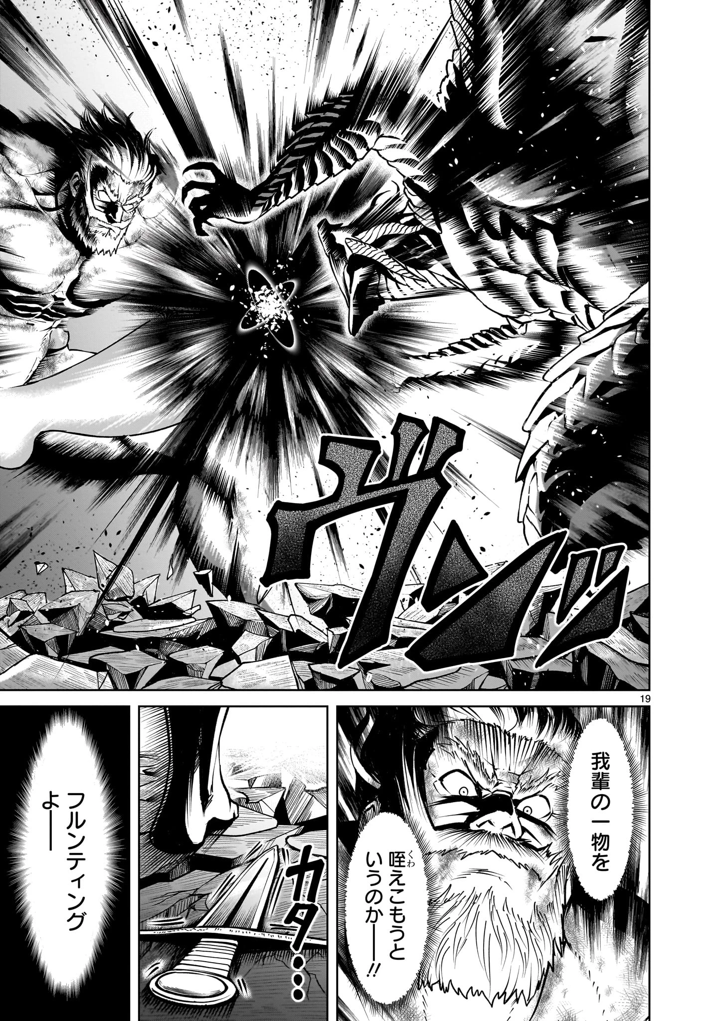 ローゼンガーテン・サーガ 第65話 - 19
