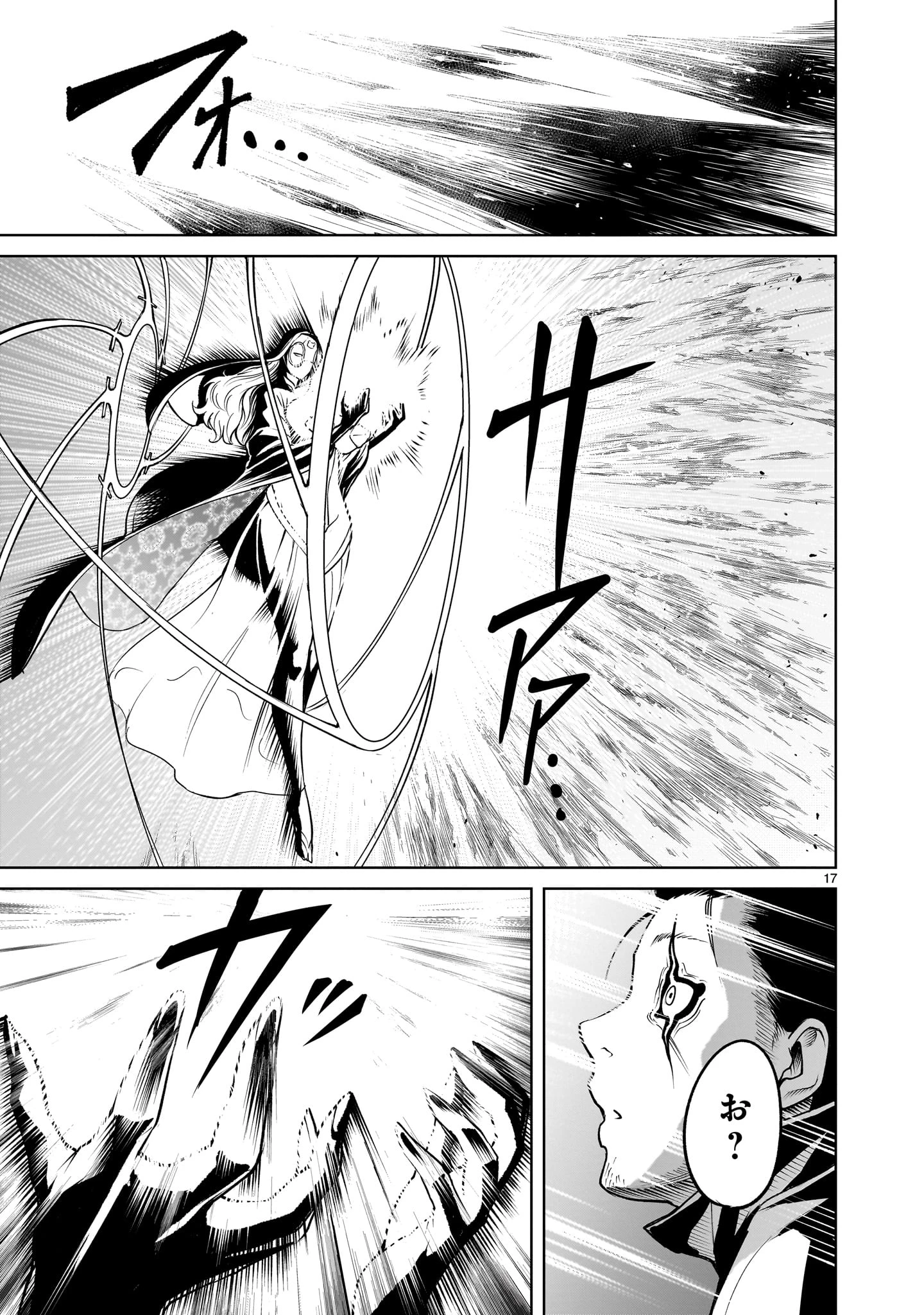 ローゼンガーテン・サーガ 第60話 - 19