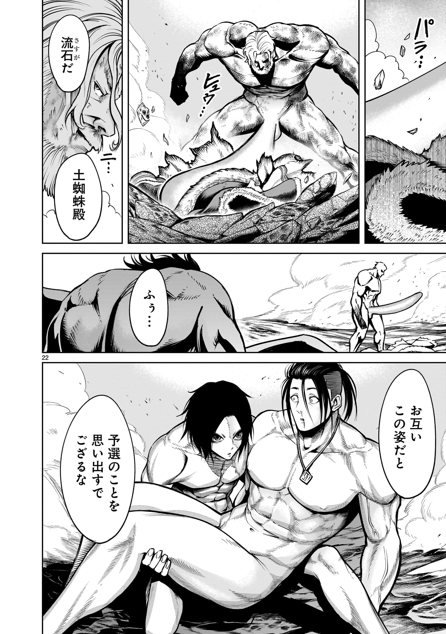 ローゼンガーテン・サーガ 第64話 - 22