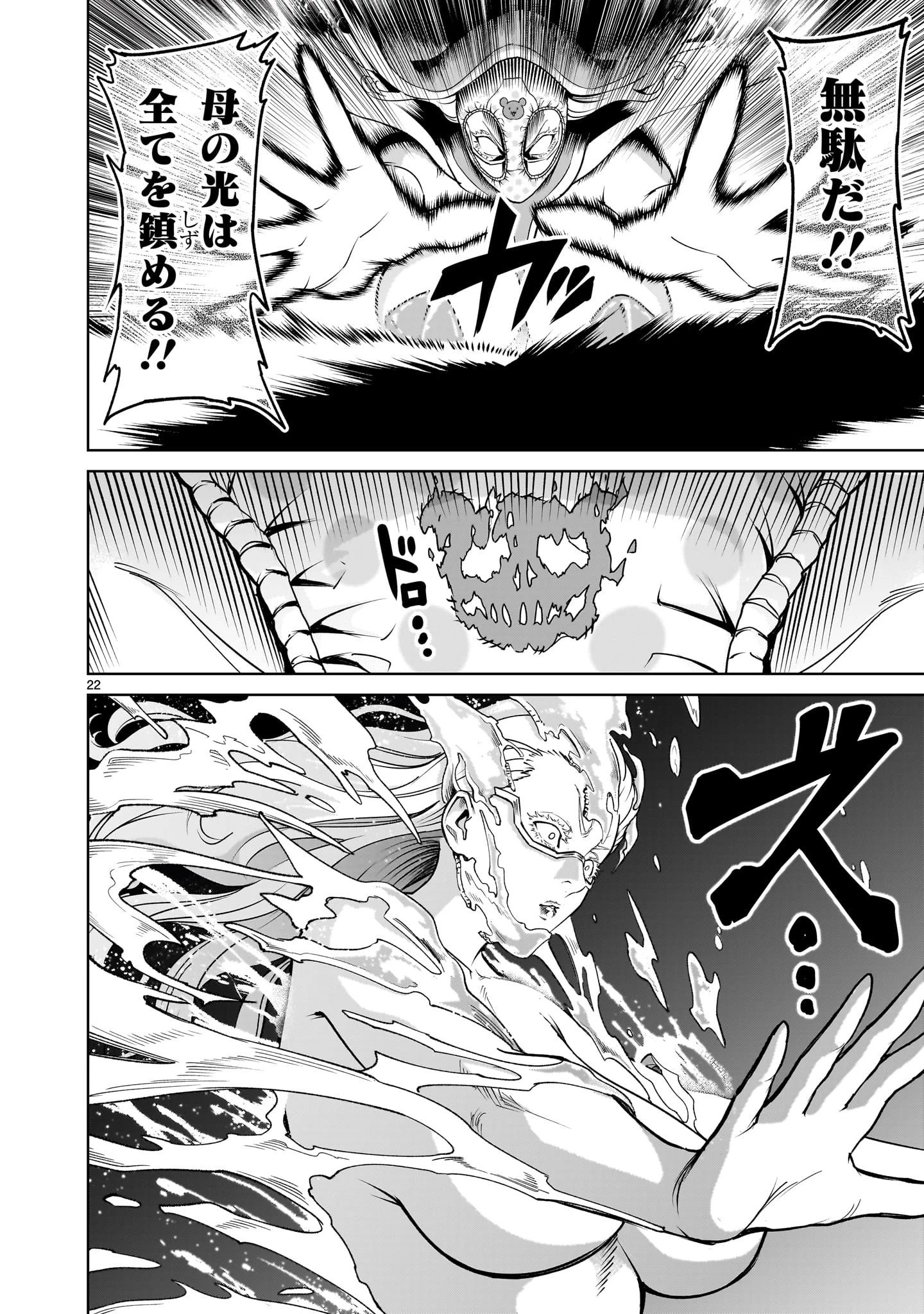 ローゼンガーテン・サーガ 第61話 - 22