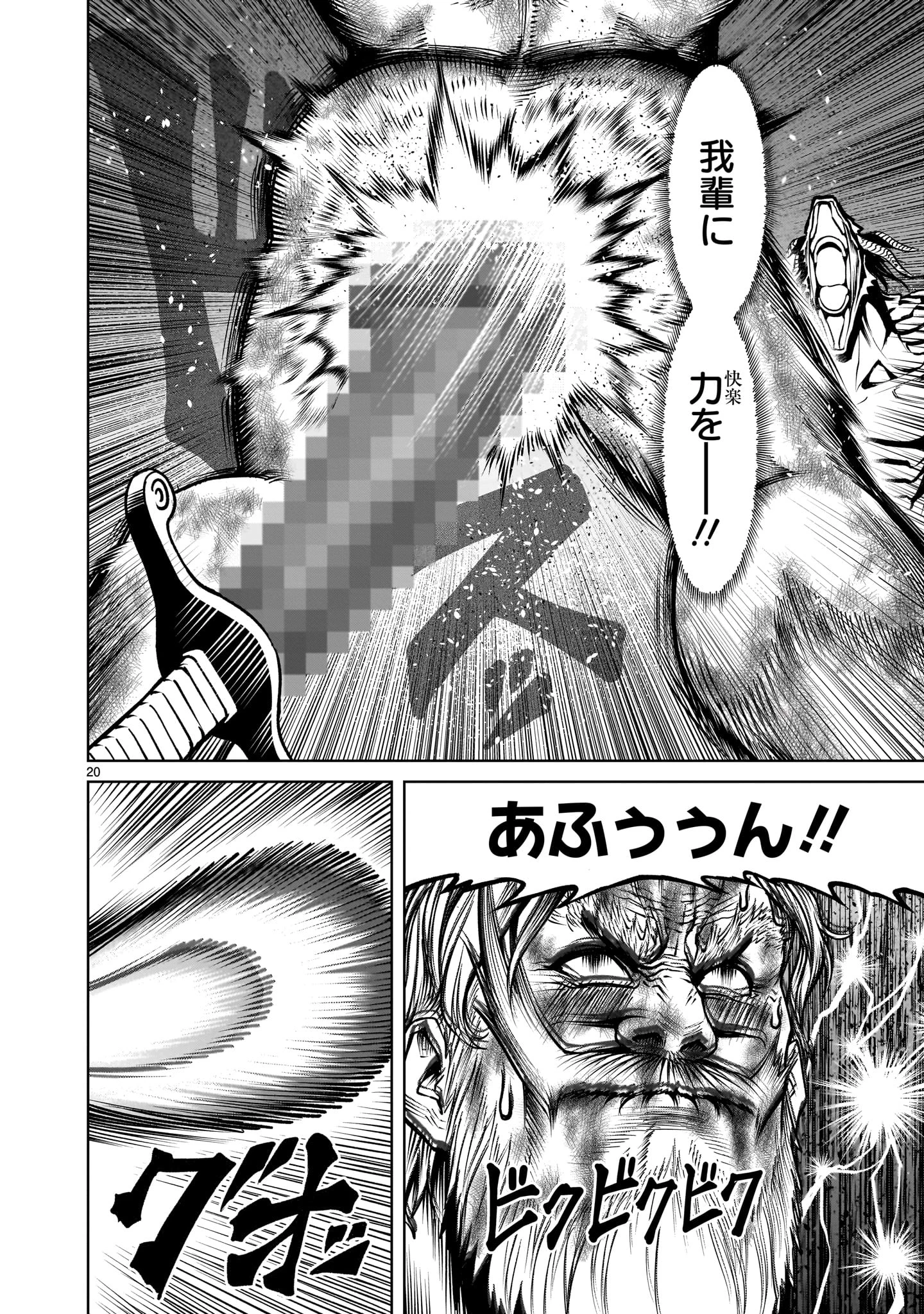 ローゼンガーテン・サーガ 第65話 - 20