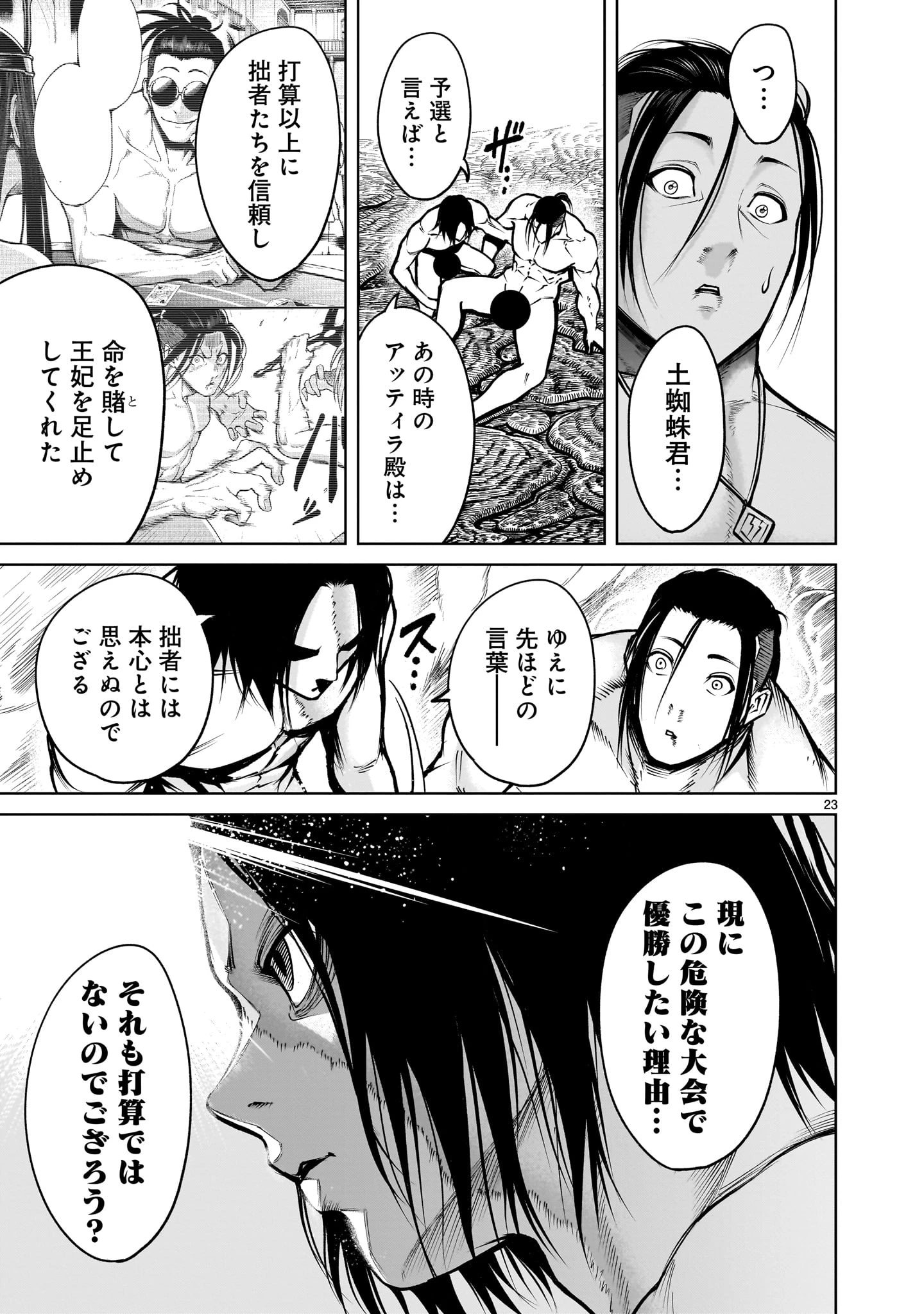 ローゼンガーテン・サーガ 第64話 - 23