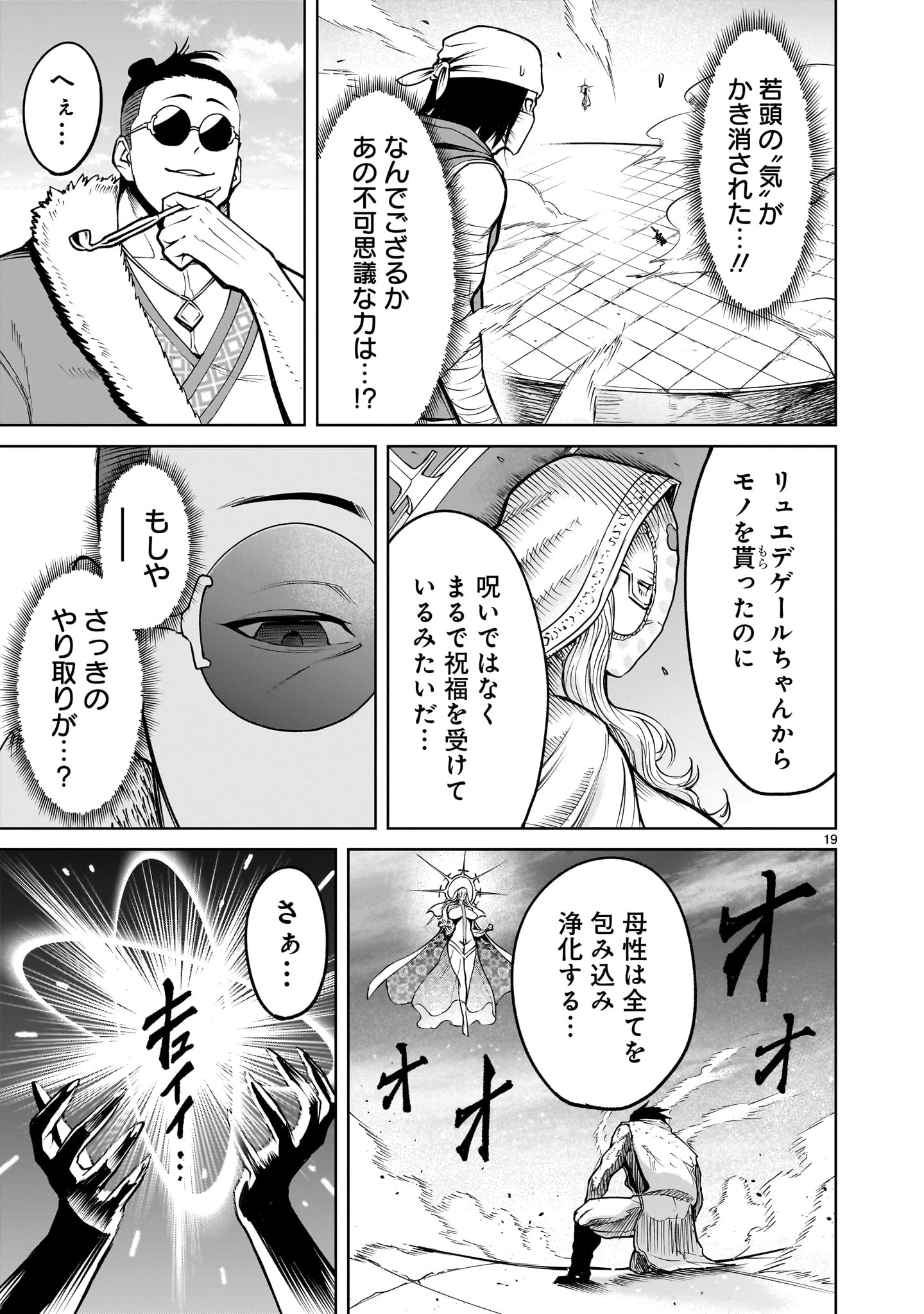 ローゼンガーテン・サーガ 第60話 - 21