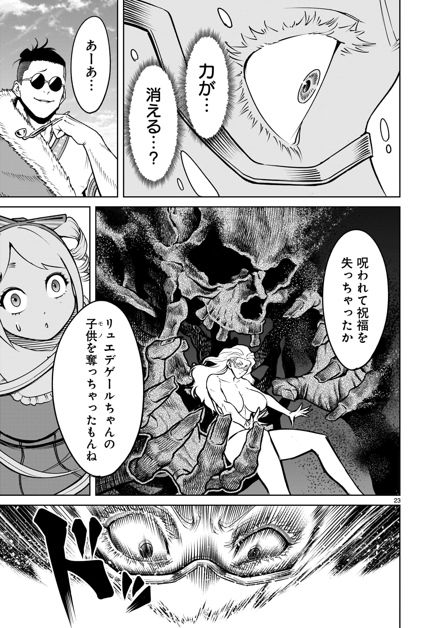 ローゼンガーテン・サーガ 第61話 - 23