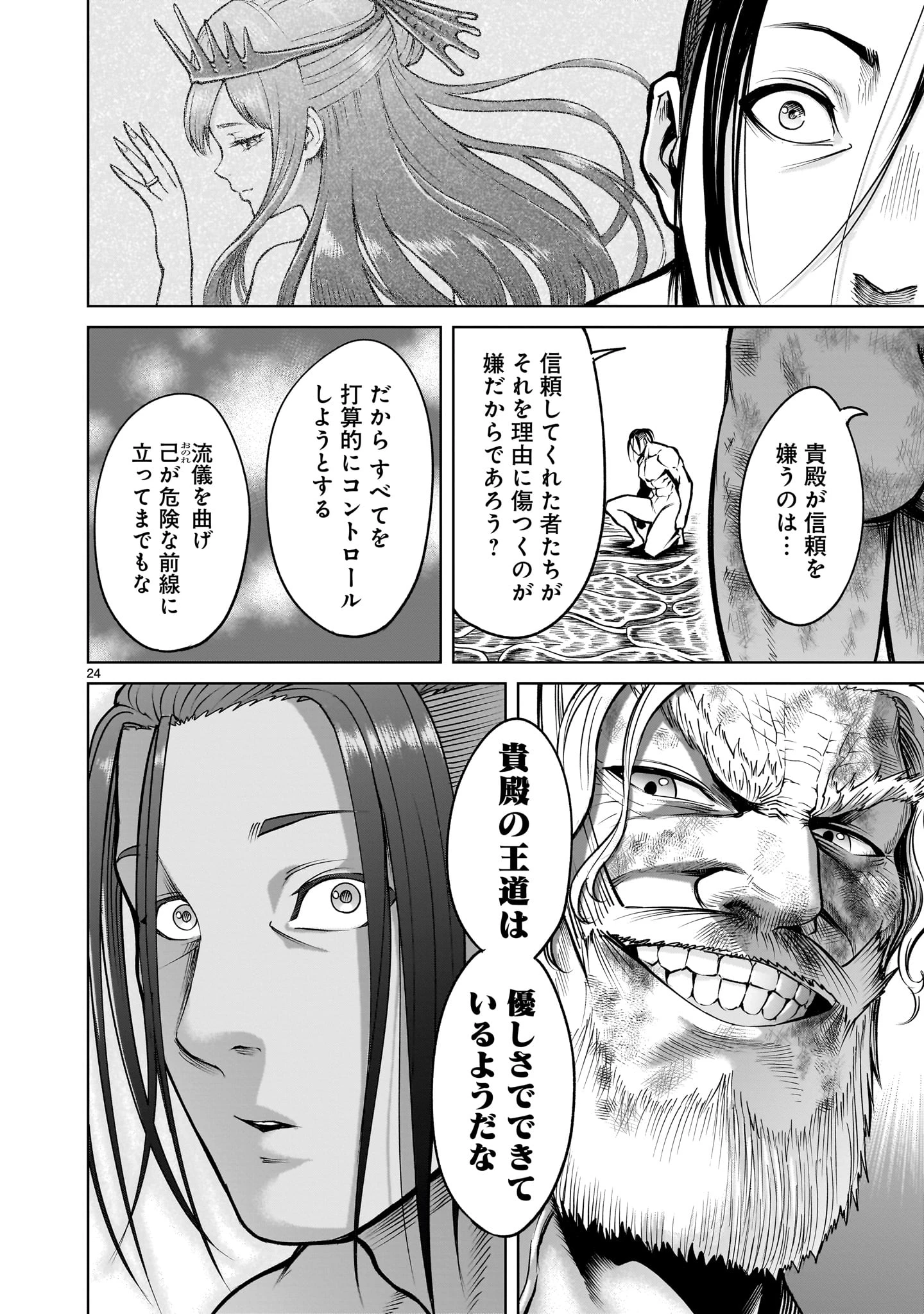 ローゼンガーテン・サーガ 第64話 - 24