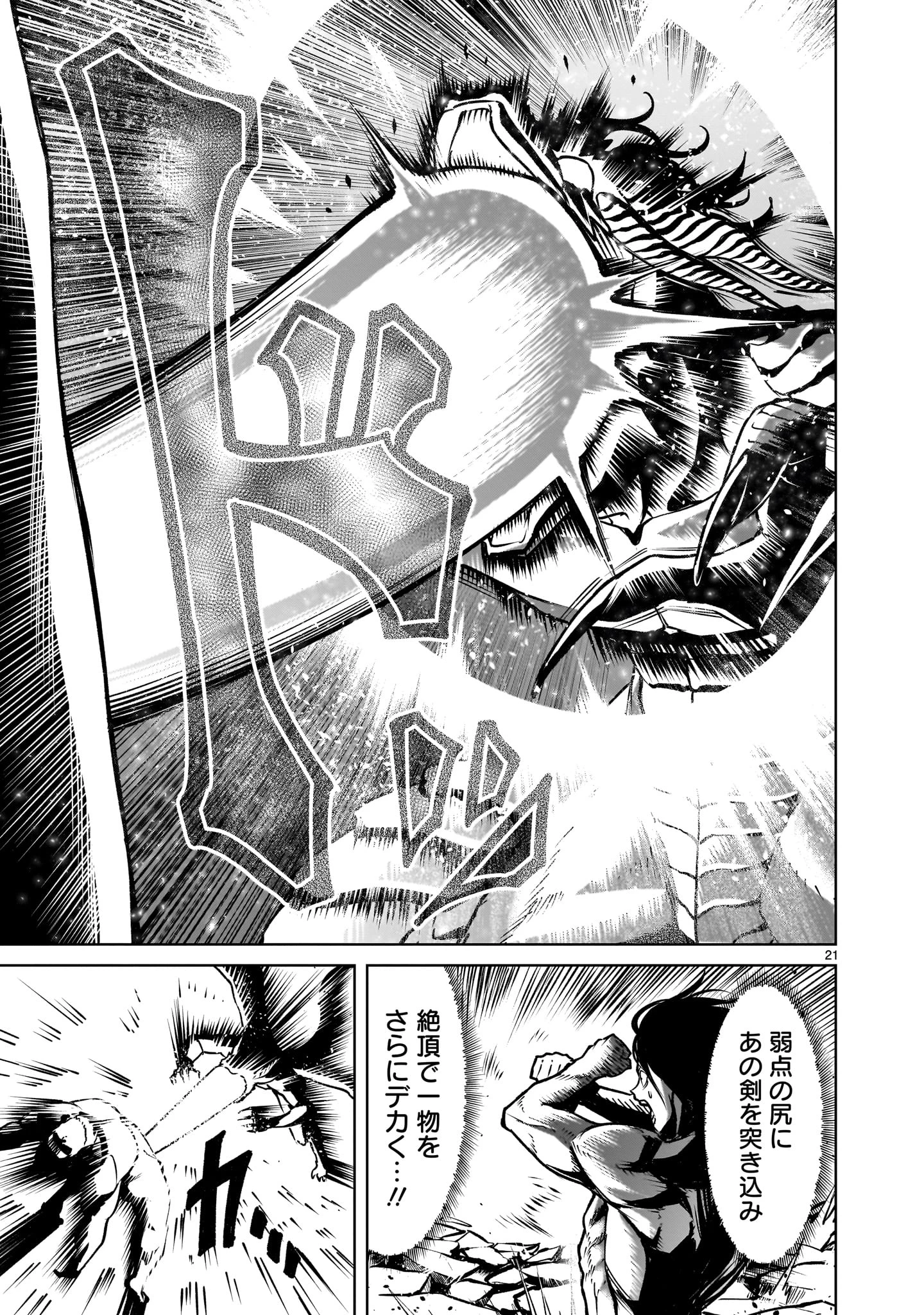 ローゼンガーテン・サーガ 第65話 - 21