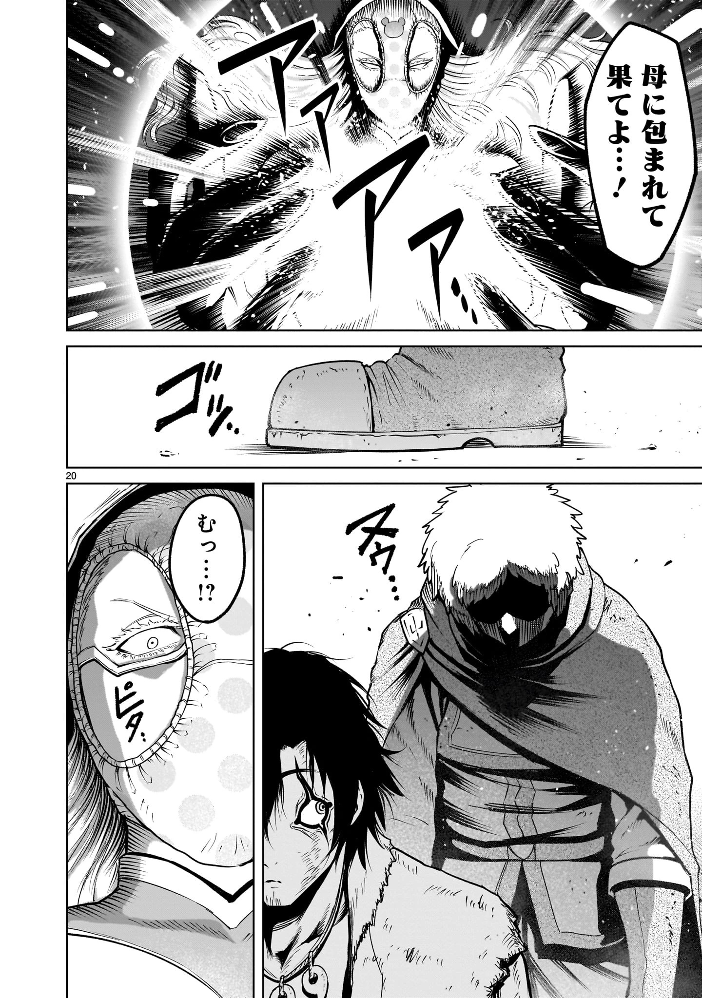 ローゼンガーテン・サーガ 第60話 - 22