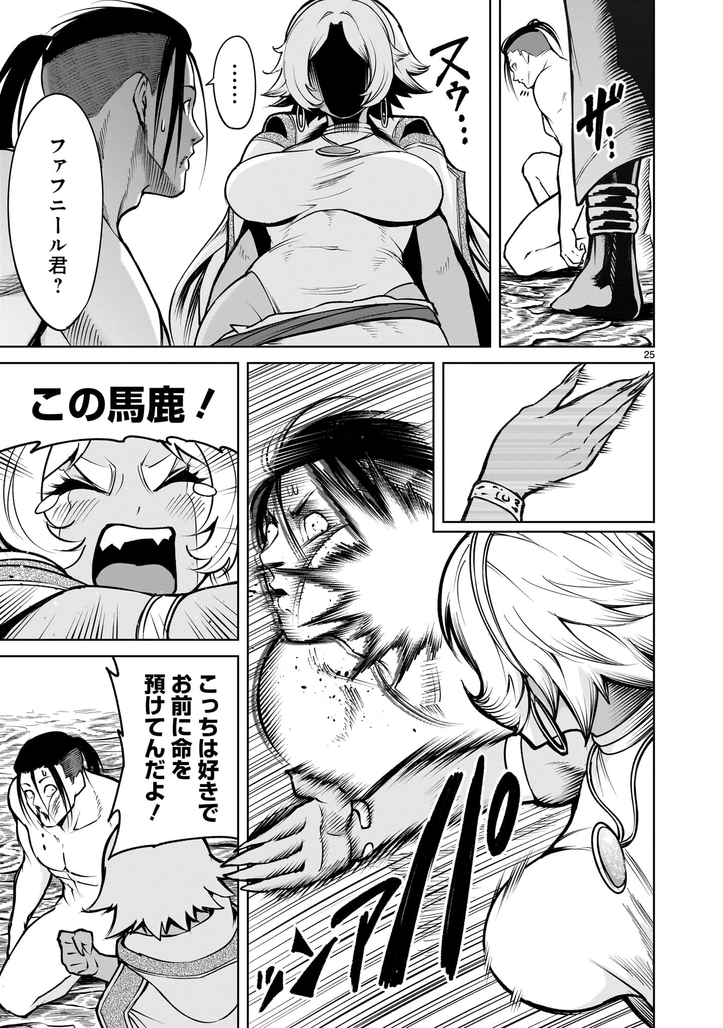 ローゼンガーテン・サーガ 第64話 - 25