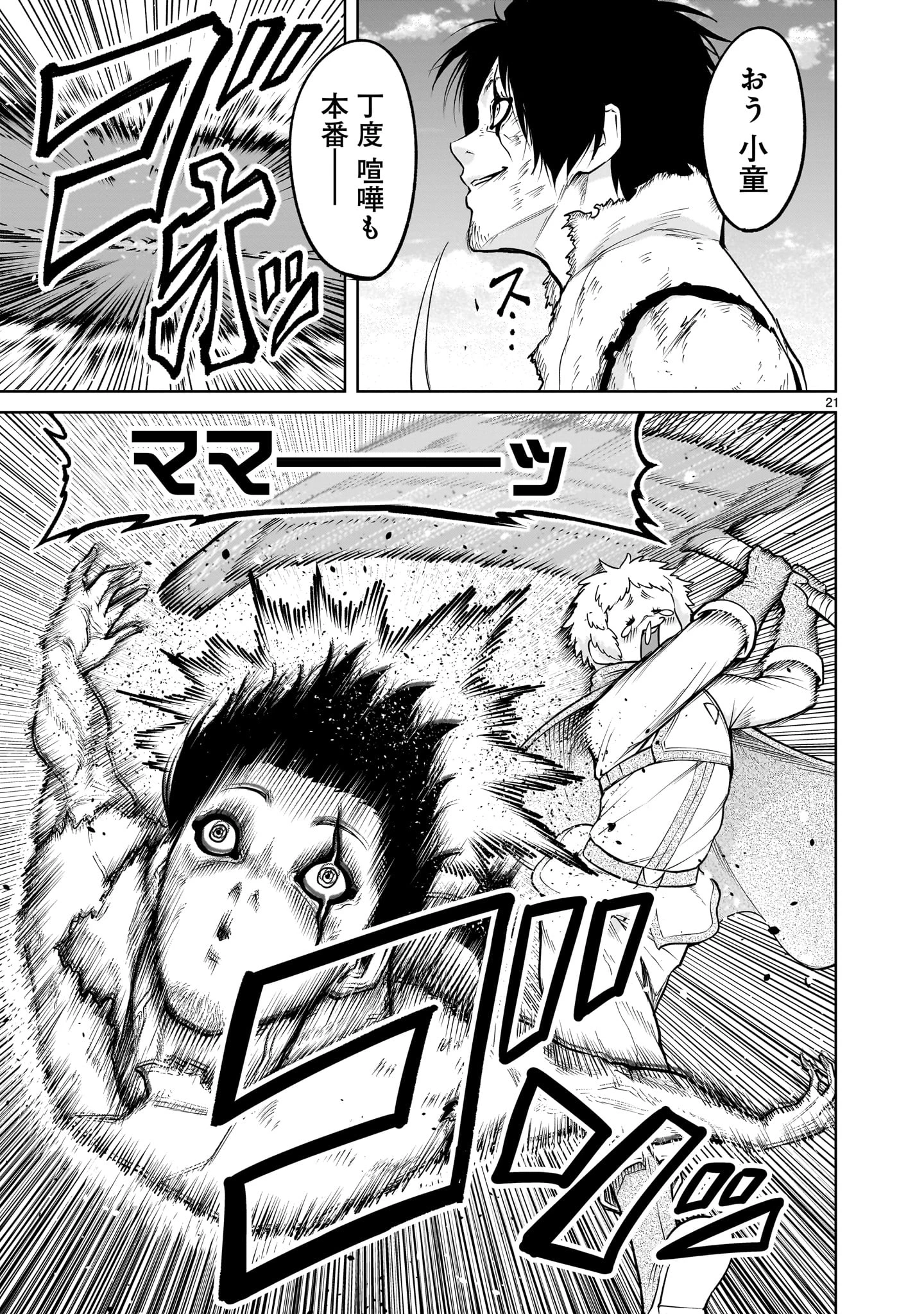 ローゼンガーテン・サーガ 第60話 - 23