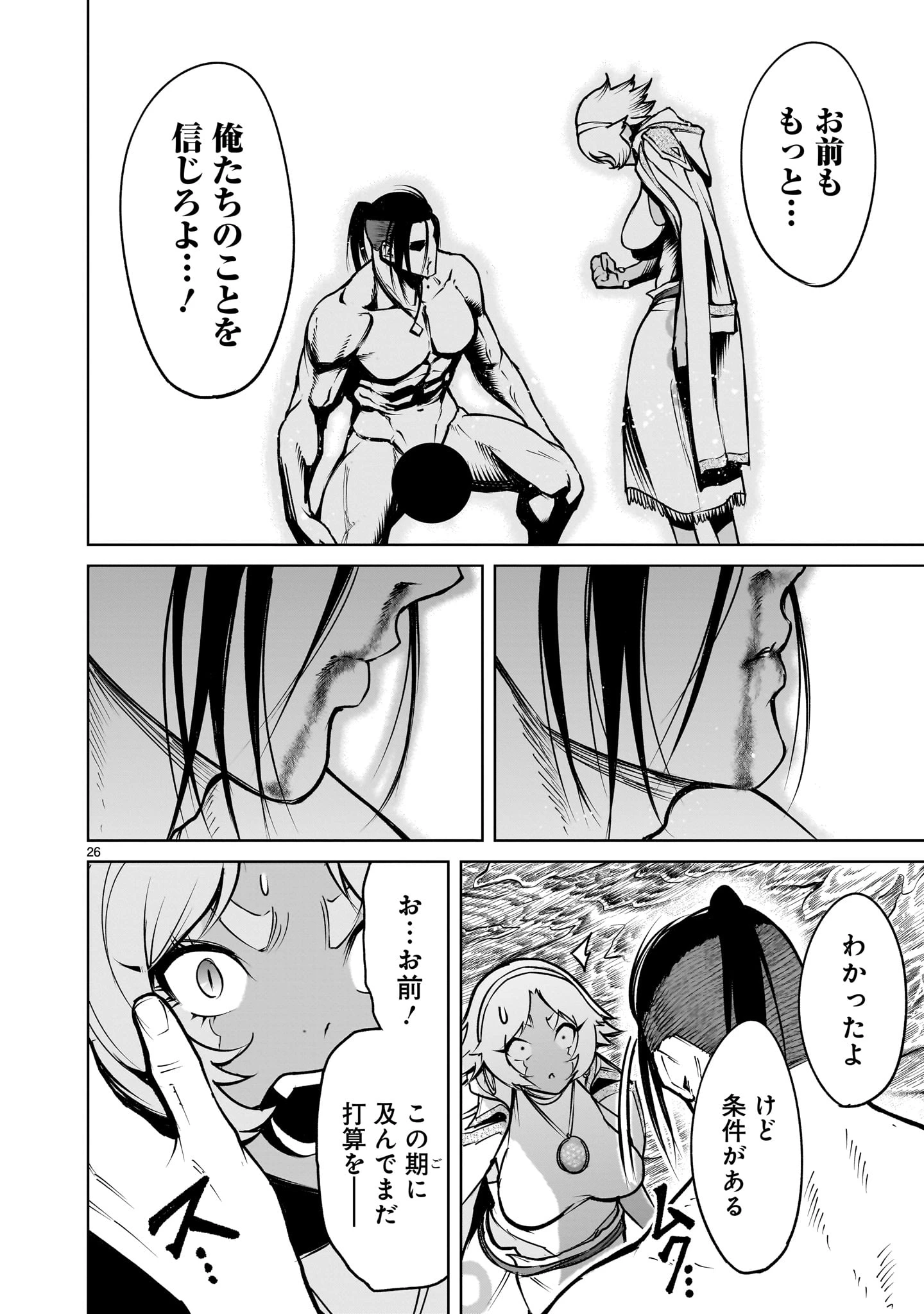 ローゼンガーテン・サーガ 第64話 - 26