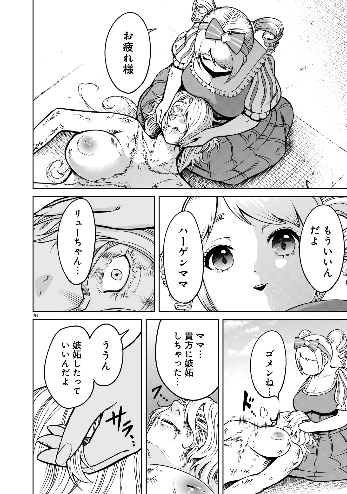 ローゼンガーテン・サーガ 第61話 - 26