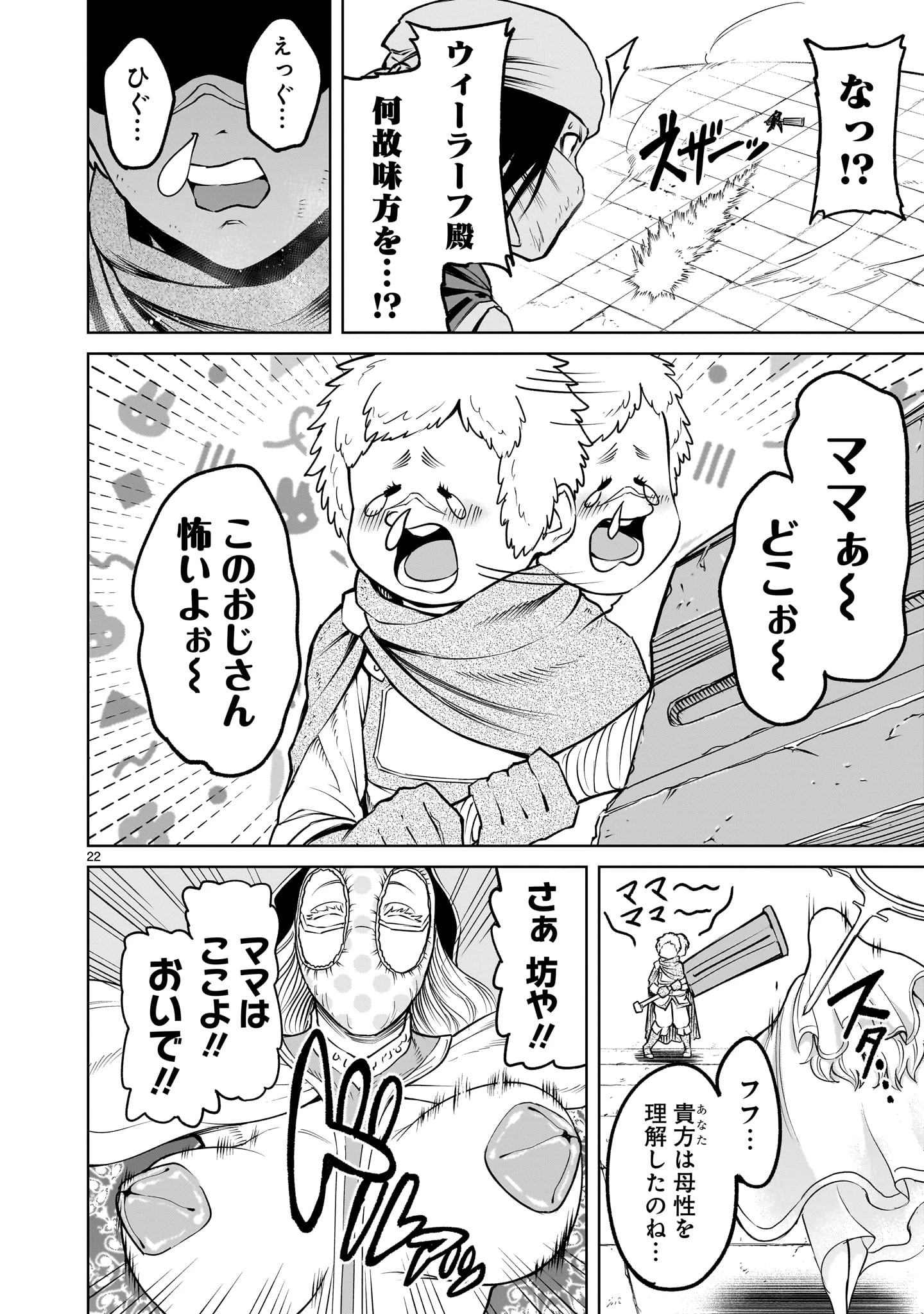 ローゼンガーテン・サーガ 第60話 - 24
